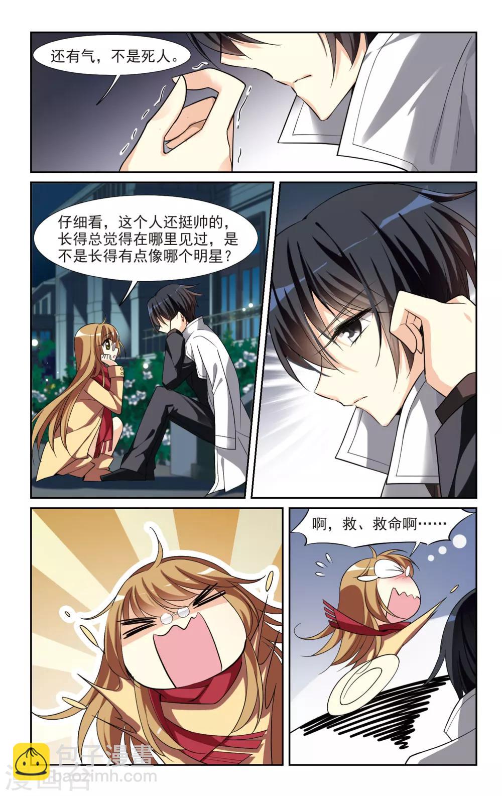 第1话1 可怕的陌生人-第2话