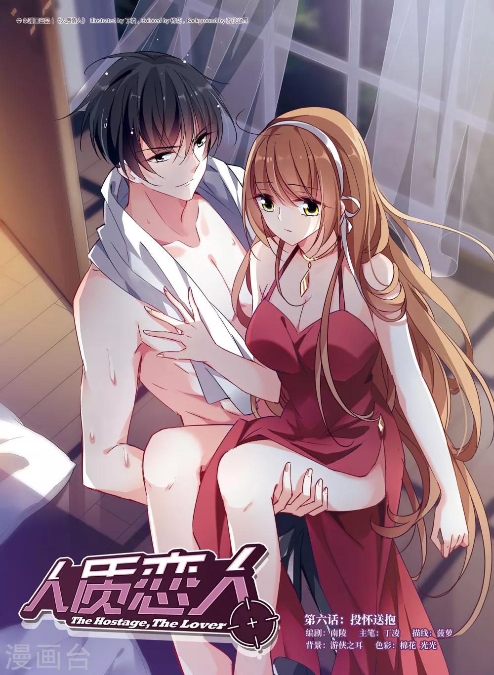 第6话1 投怀送抱-第12话