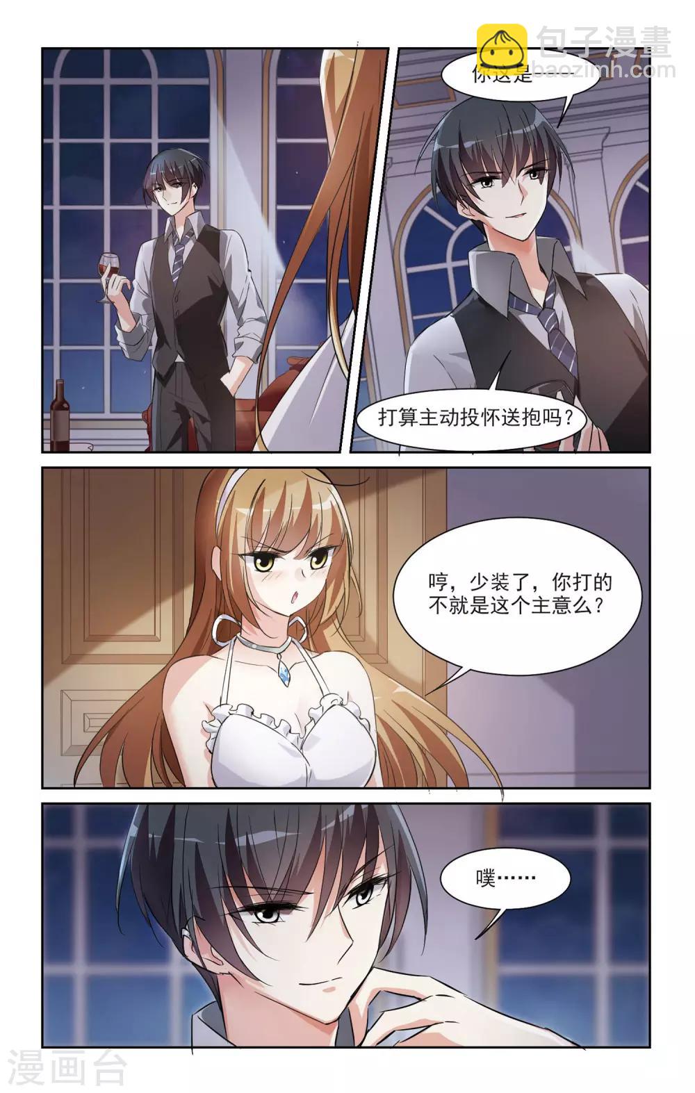 第6话1 投怀送抱-第12话