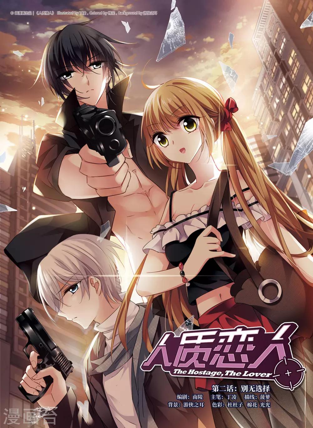 第2话1 别无选择-第4话