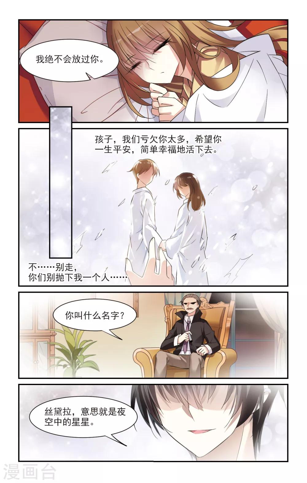 第2话1 别无选择-第4话