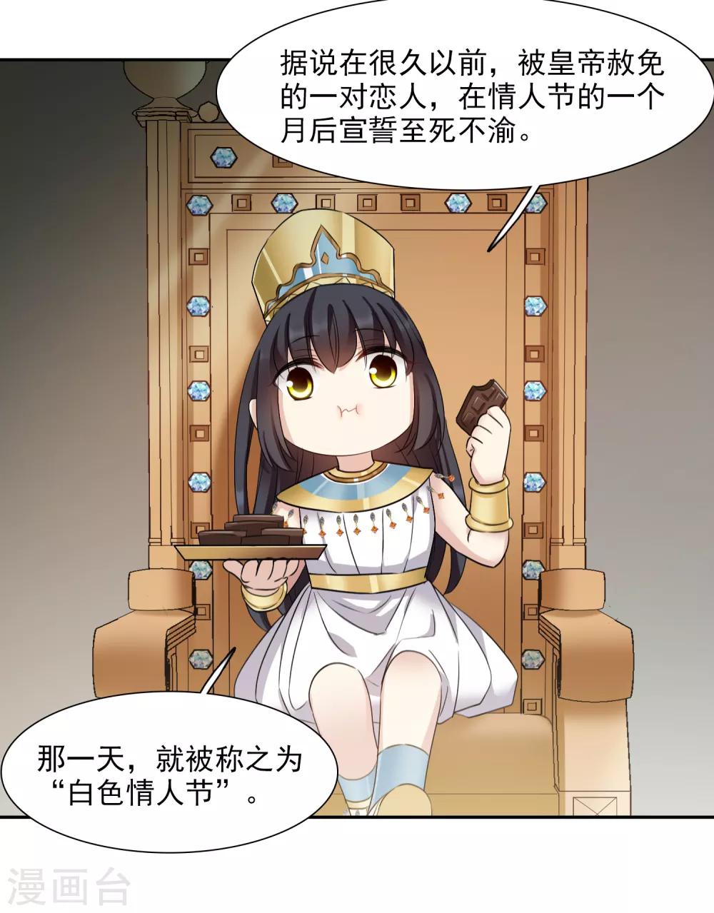 番外篇4 白色情人节2-第78话