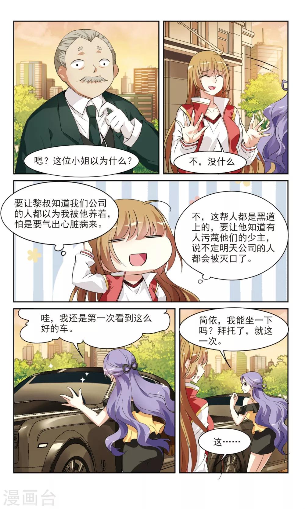 第5话1 简依的&ldquo;朋友&rdquo;-第10话