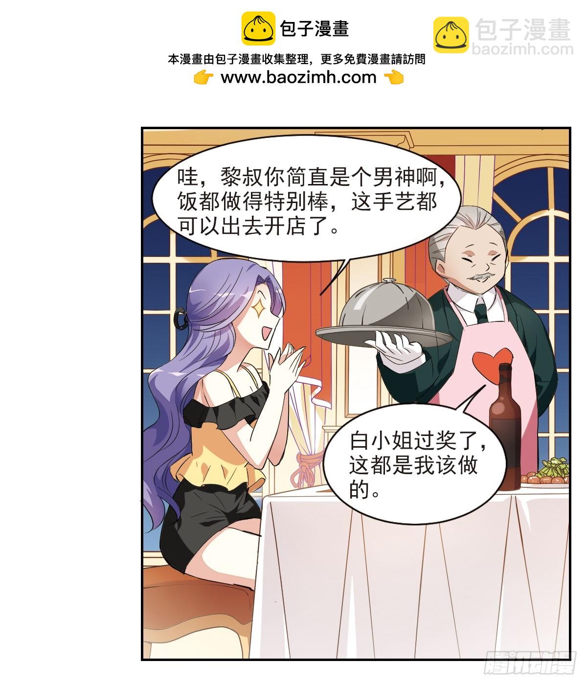🍤人质恋人·飒漫画 第10话 第2页
