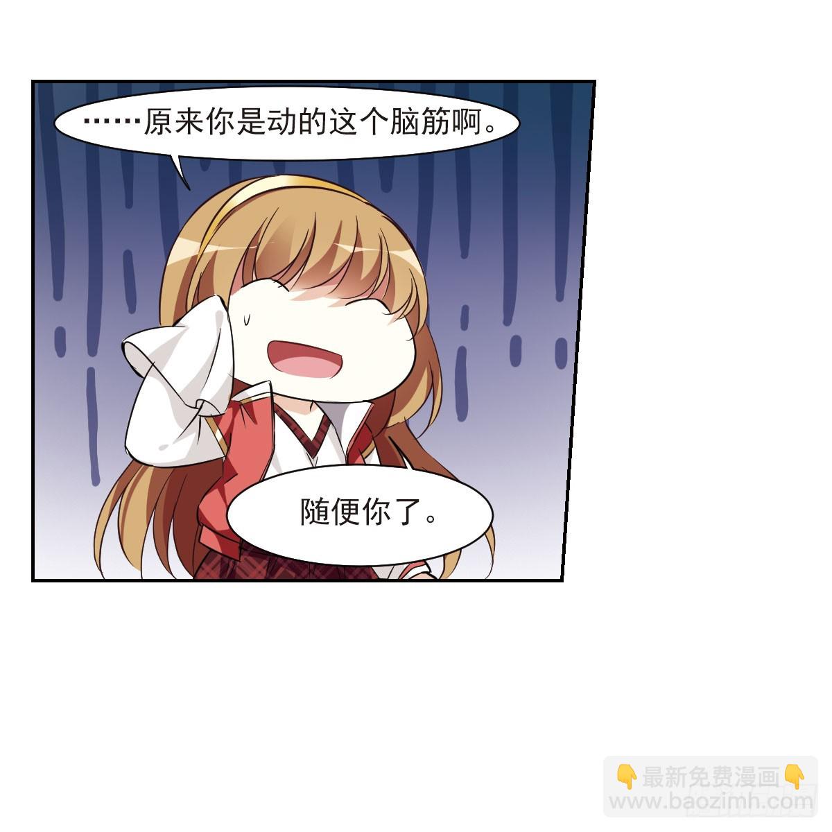 🍤人质恋人·飒漫画 第10话 第29页