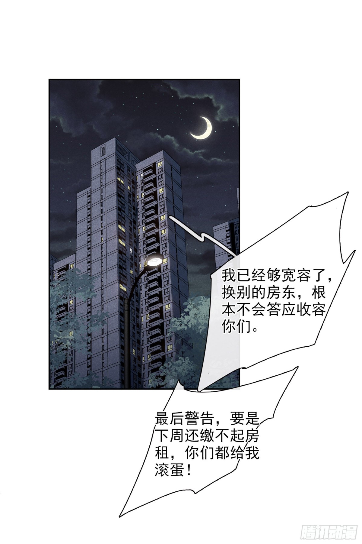 🍤人质恋人·飒漫画 第100话 第1页