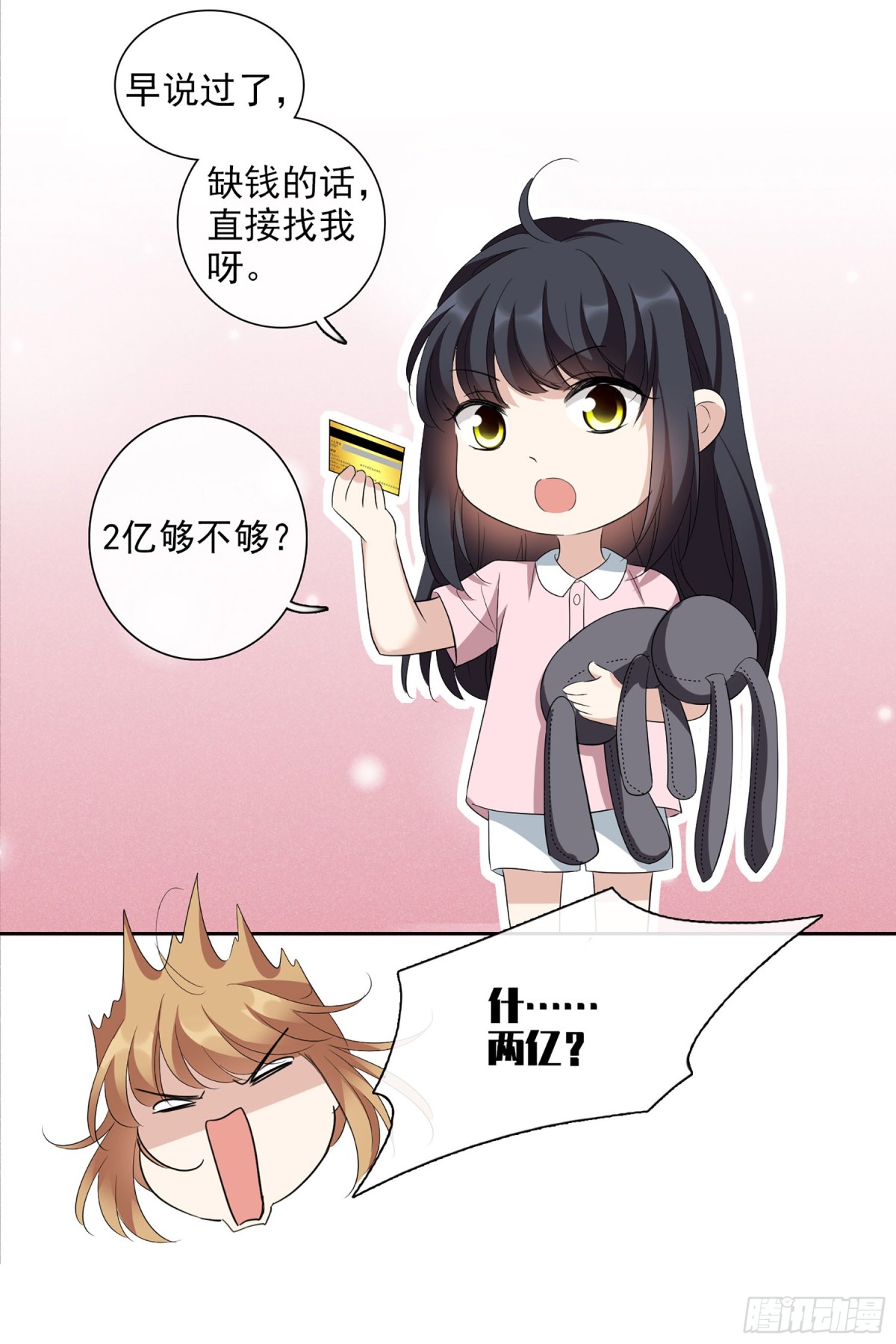 🍤人质恋人·飒漫画 第100话 第12页