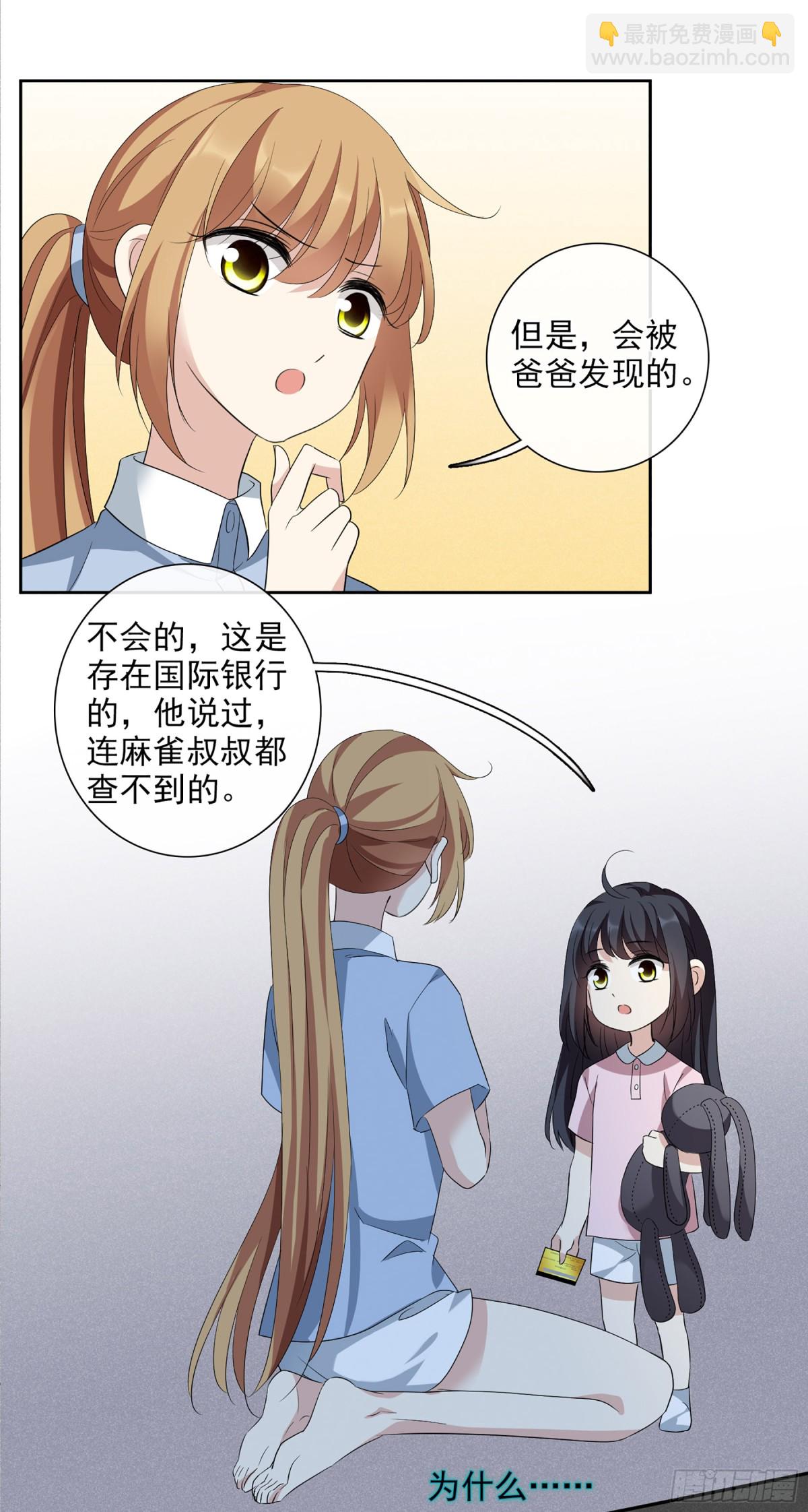🍤人质恋人·飒漫画 第100话 第17页