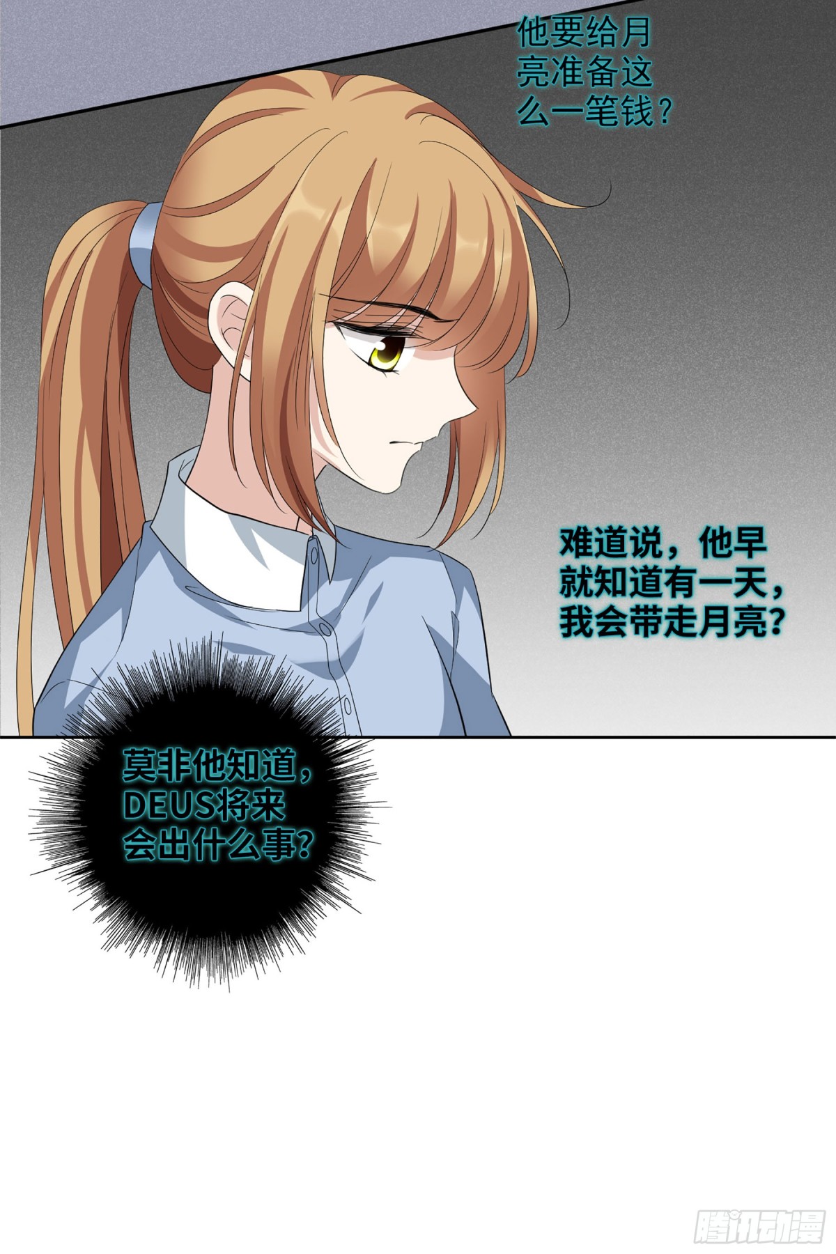 🍤人质恋人·飒漫画 第100话 第18页