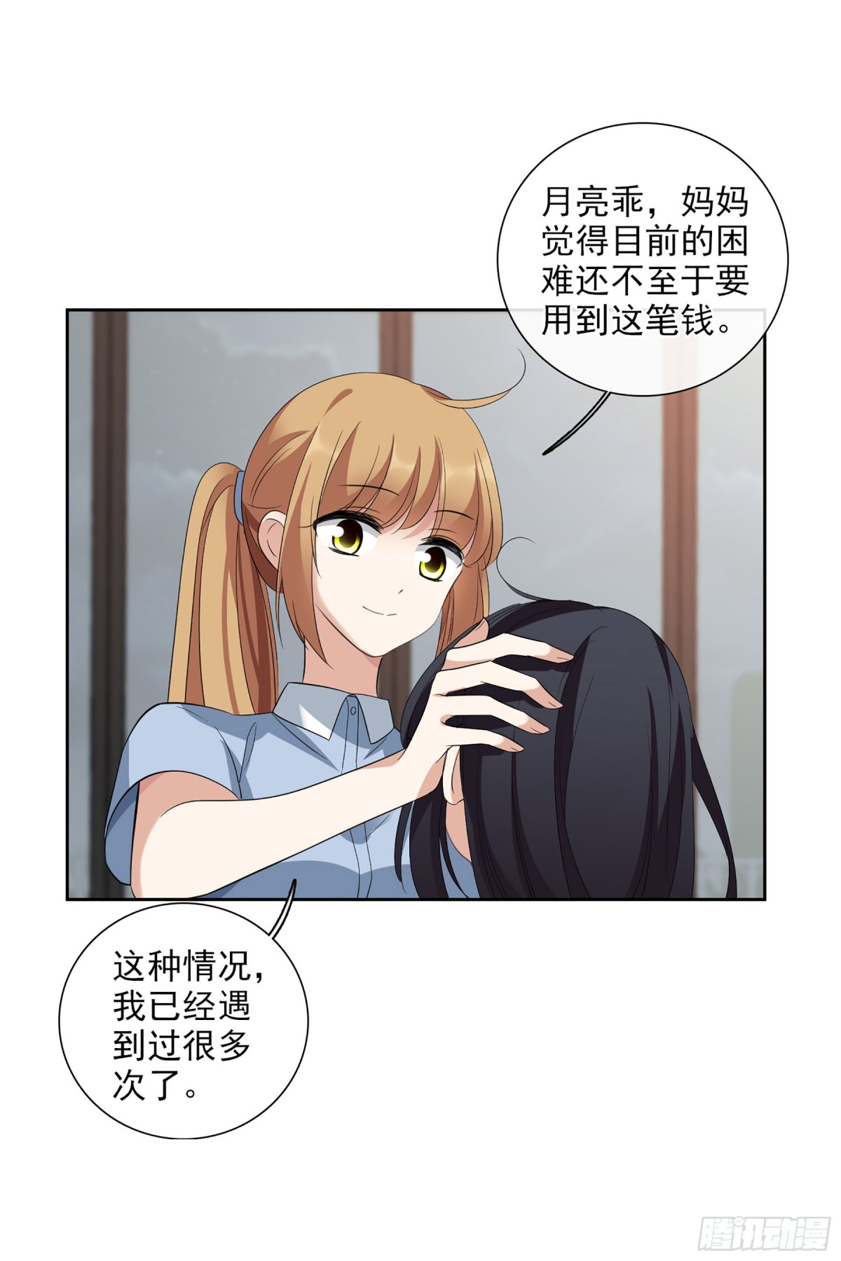 🍤人质恋人·飒漫画 第100话 第20页