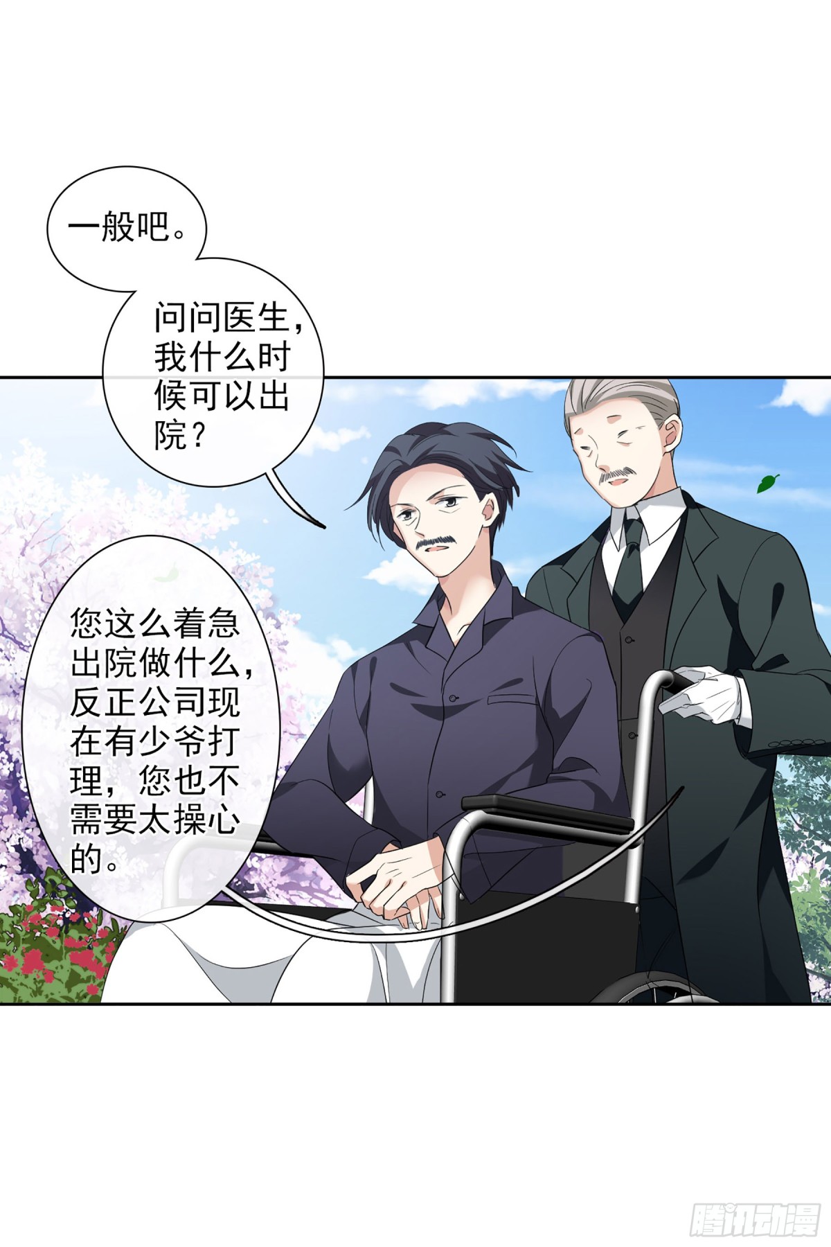 🍤人质恋人·飒漫画 第100话 第29页