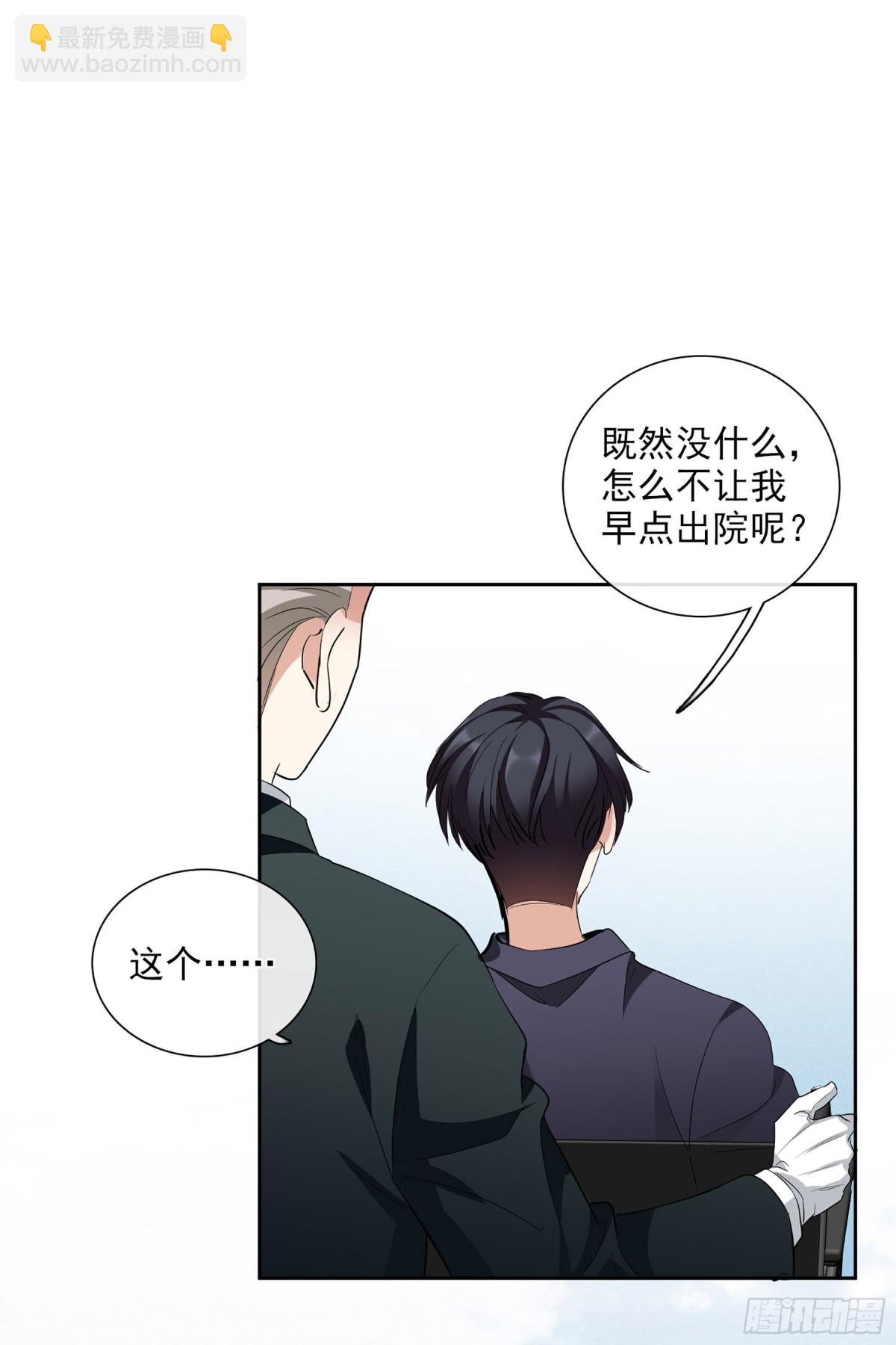 🍤人质恋人·飒漫画 第100话 第32页