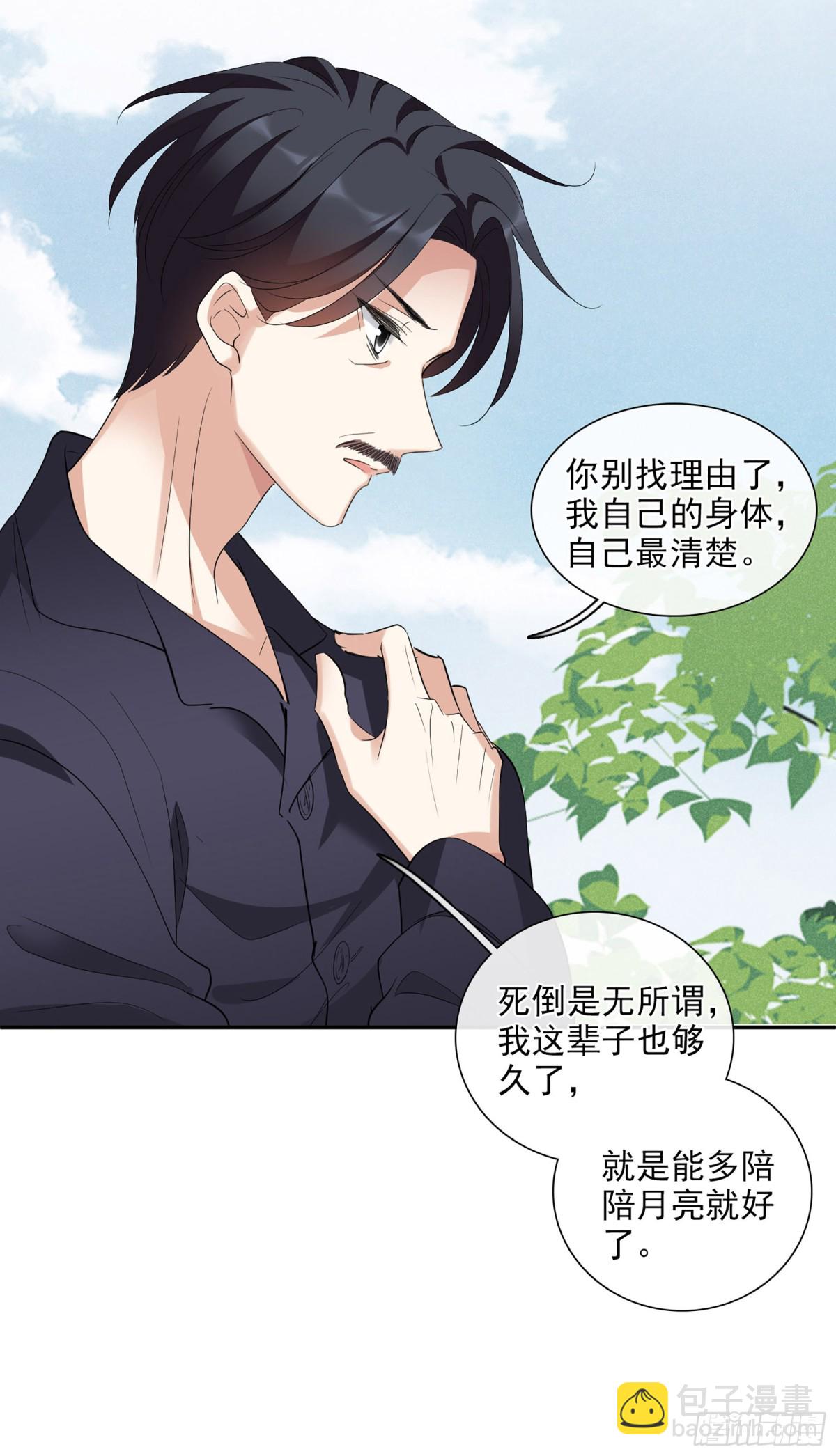 🍤人质恋人·飒漫画 第100话 第33页