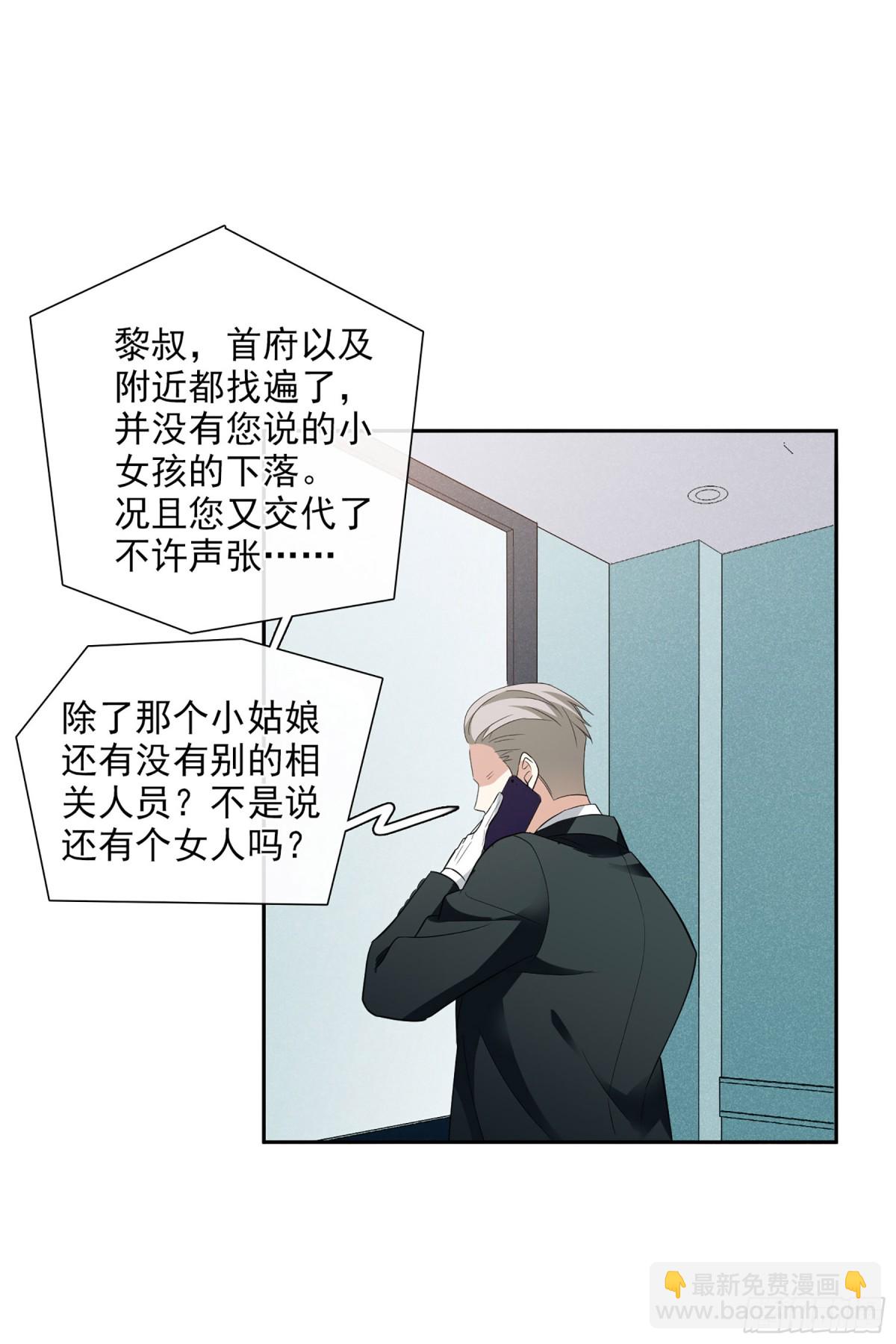 🍤人质恋人·飒漫画 第100话 第37页