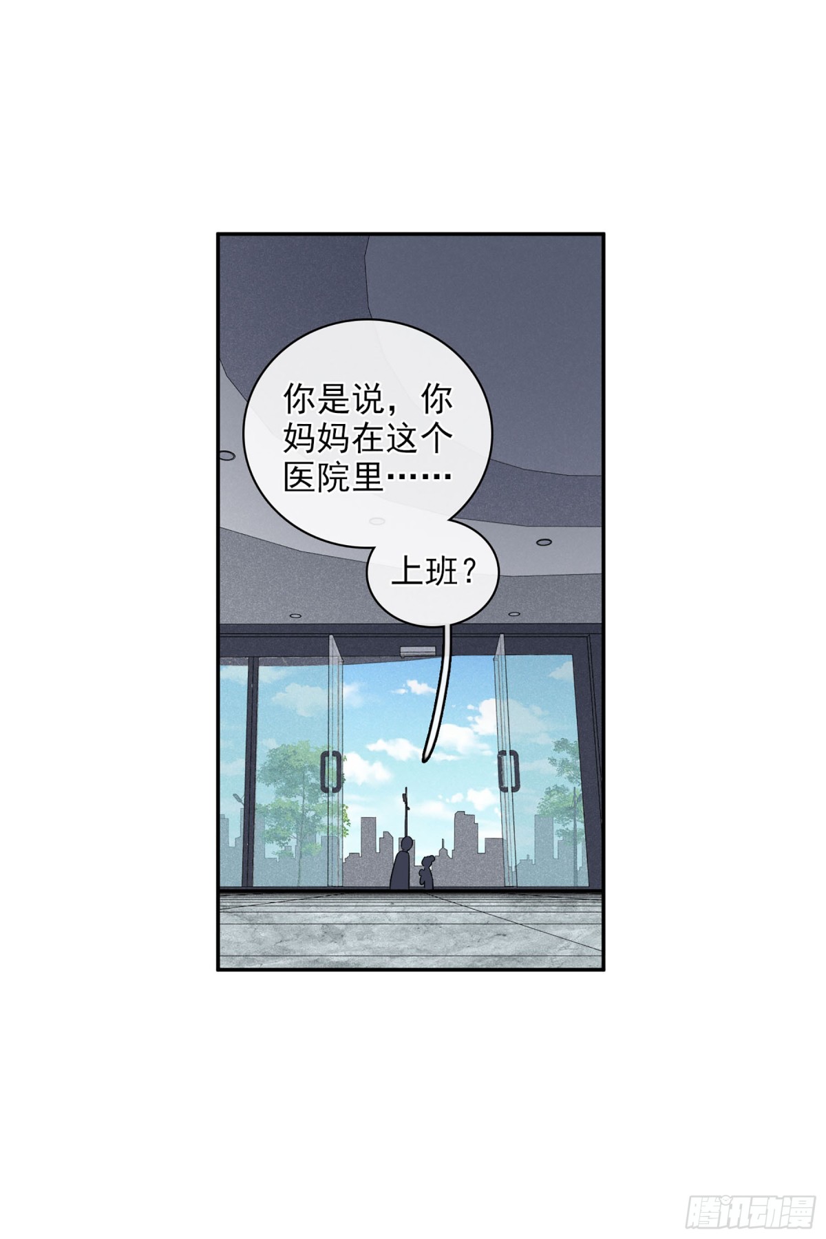 🍤人质恋人·飒漫画 第106话 第10页