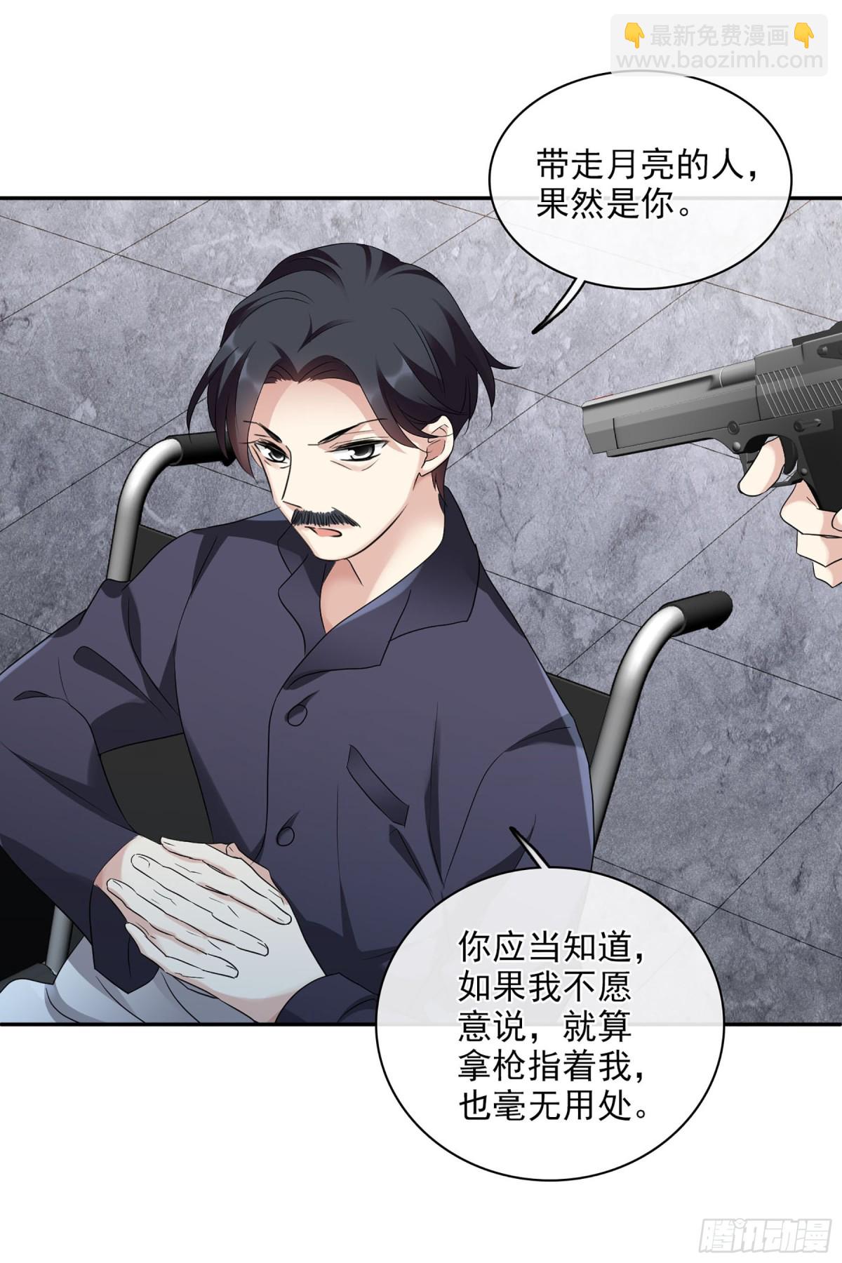🍤人质恋人·飒漫画 第106话 第11页