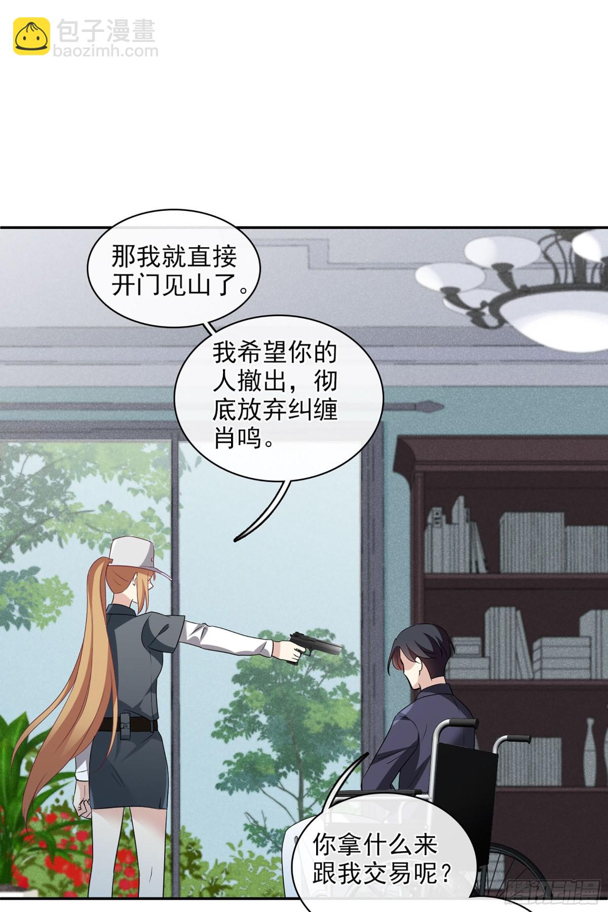 🍤人质恋人·飒漫画 第106话 第15页