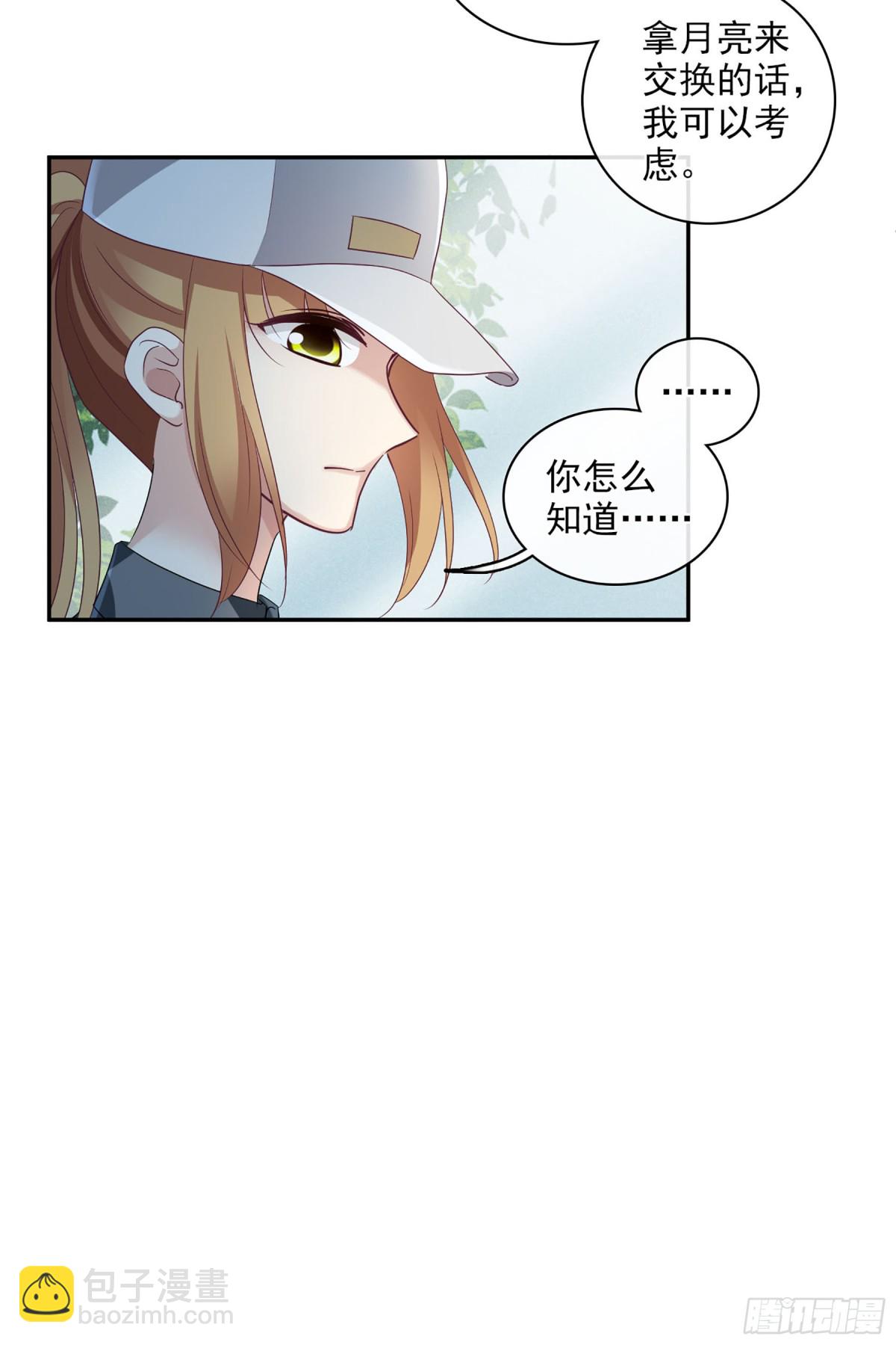 🍤人质恋人·飒漫画 第106话 第16页