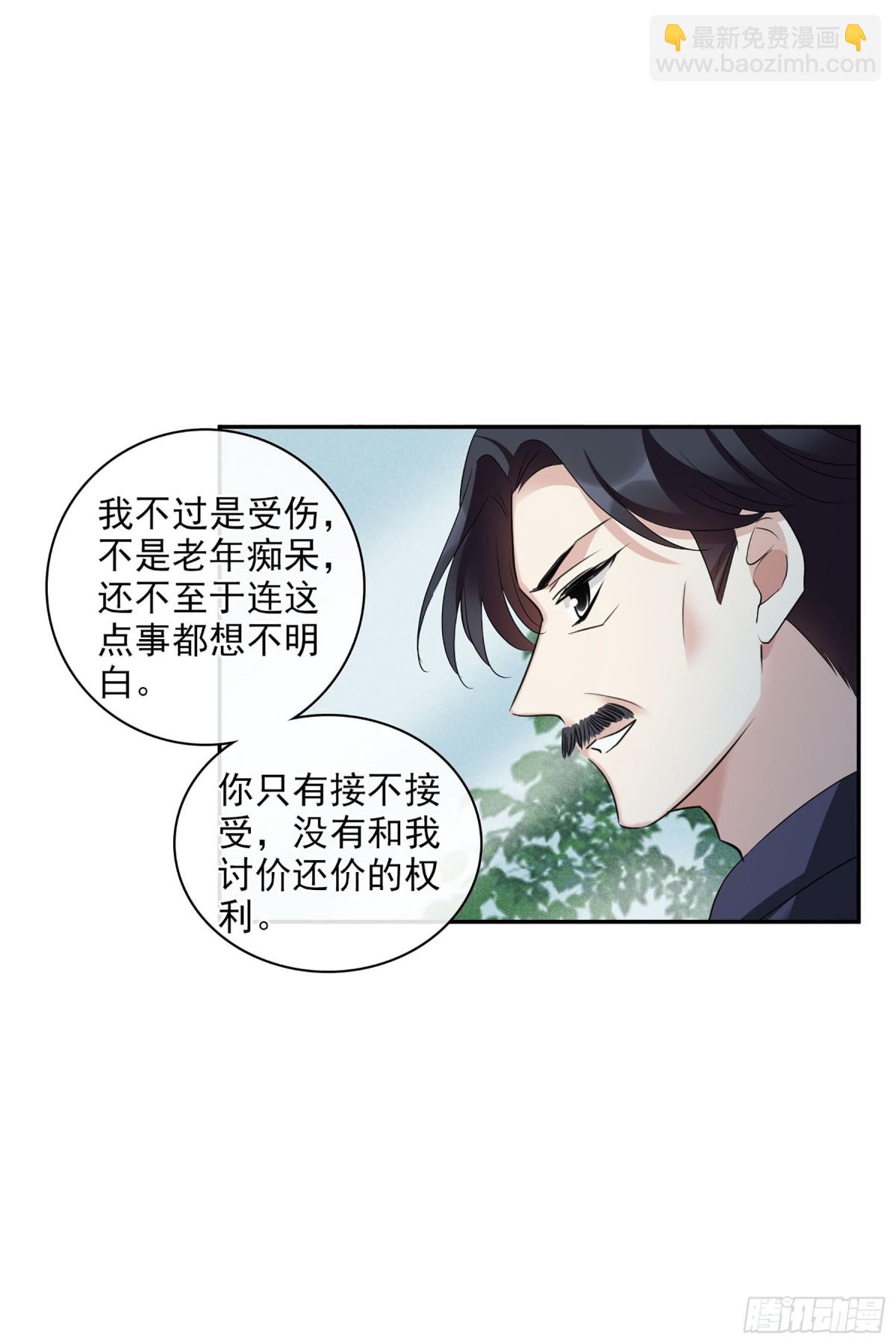🍤人质恋人·飒漫画 第106话 第17页