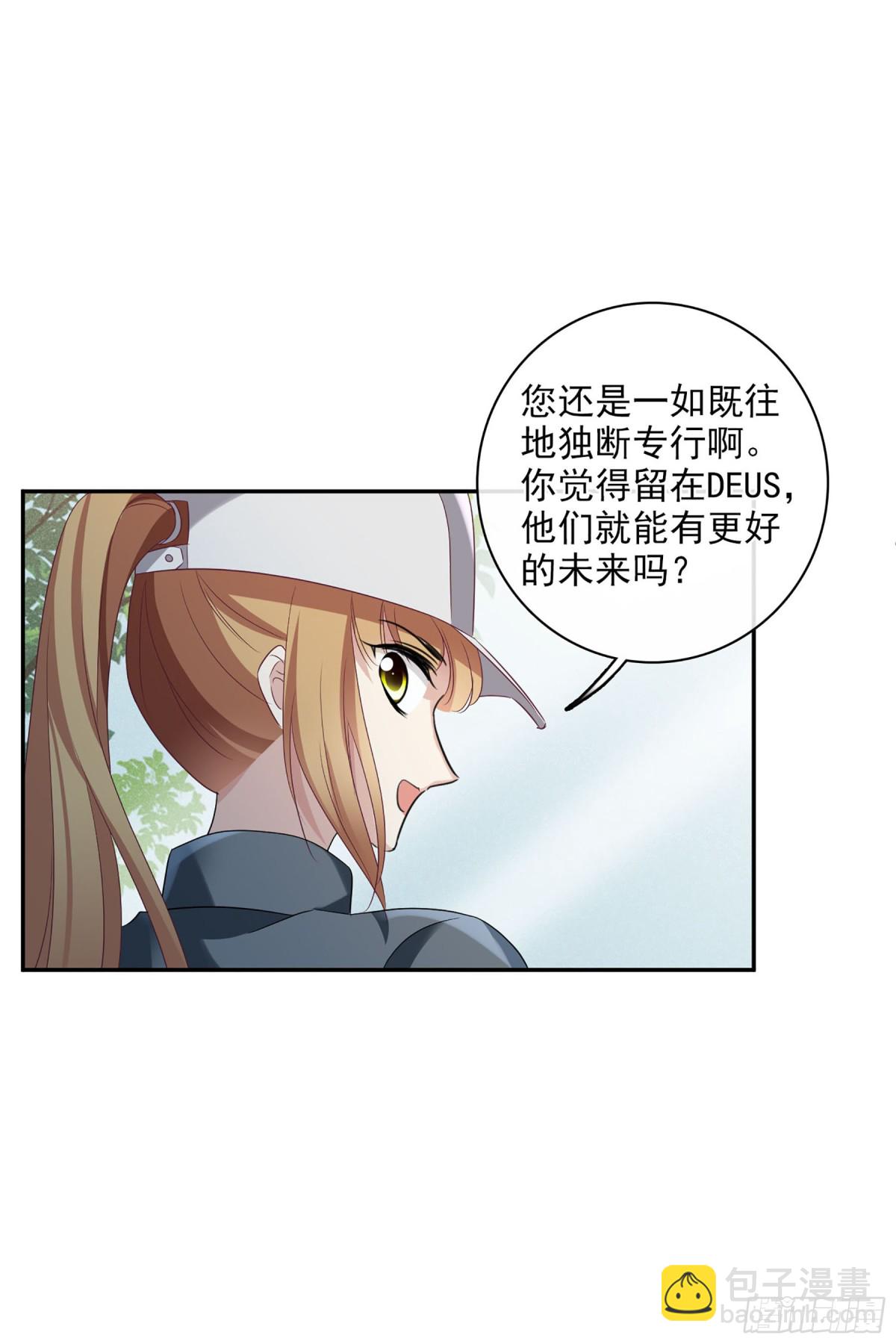 🍤人质恋人·飒漫画 第106话 第20页