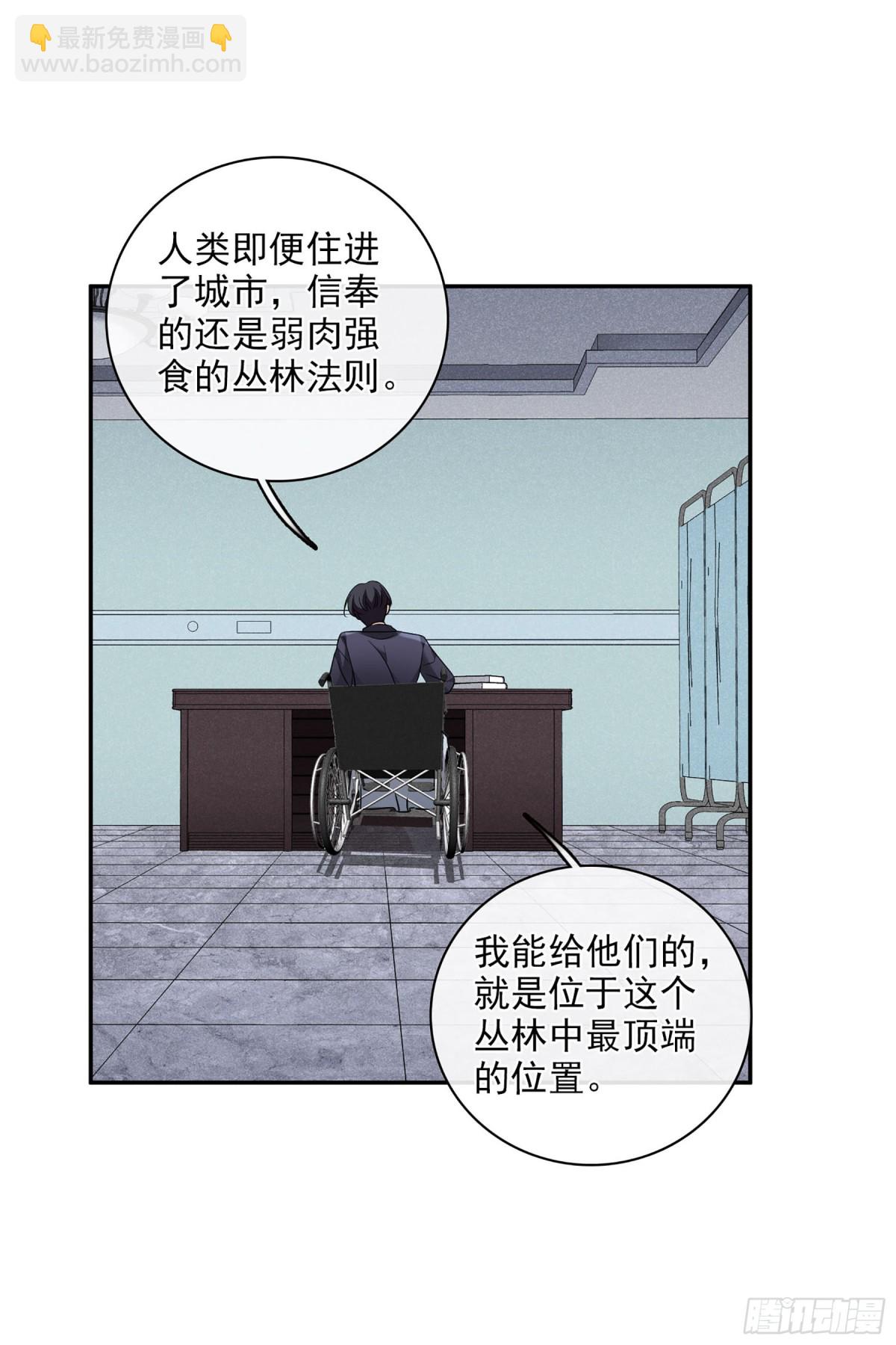 🍤人质恋人·飒漫画 第106话 第22页