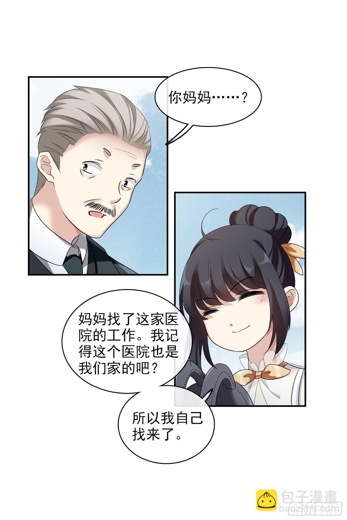 🍤人质恋人·飒漫画 第106话 第9页