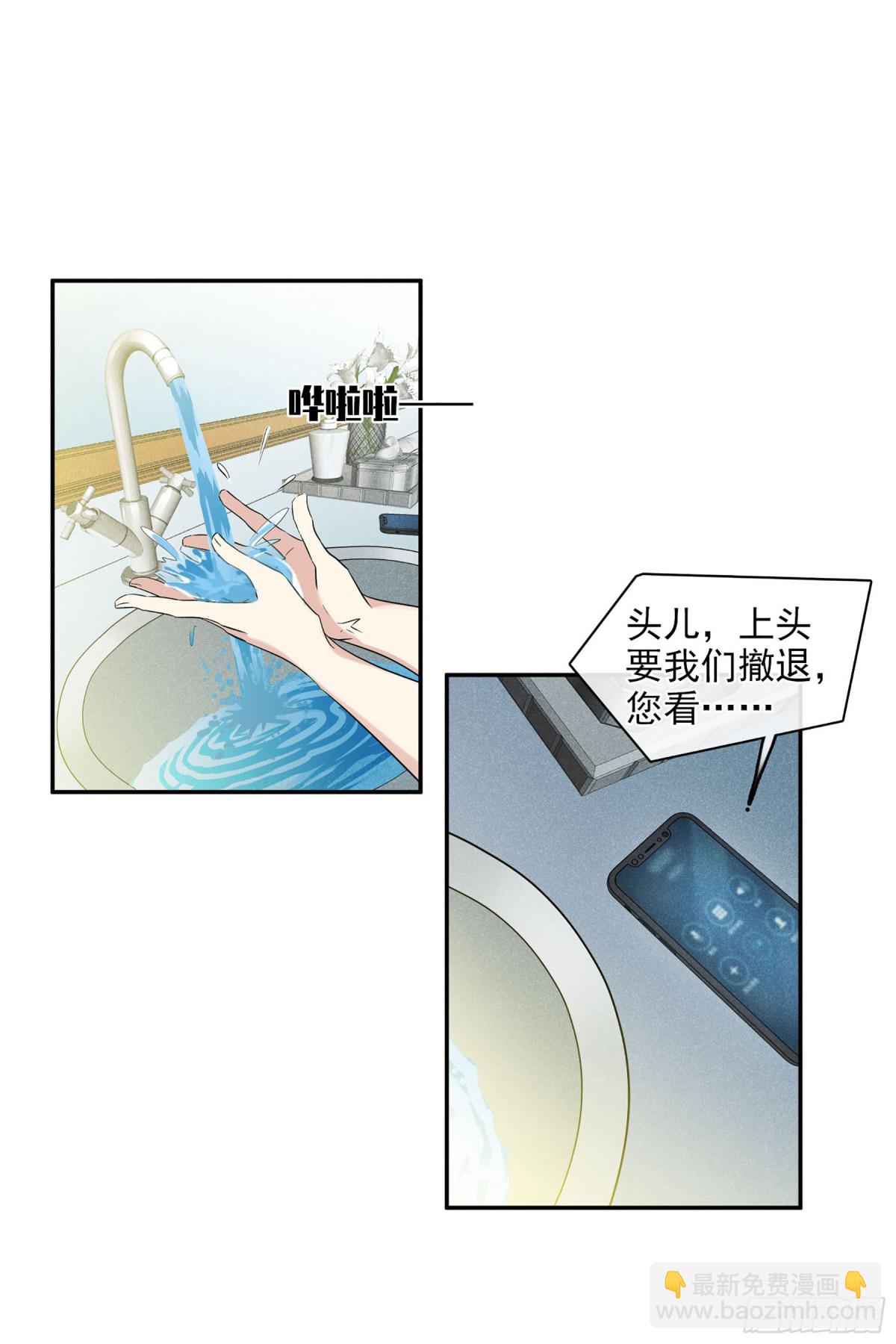 🍤人质恋人·飒漫画 第108话 第10页