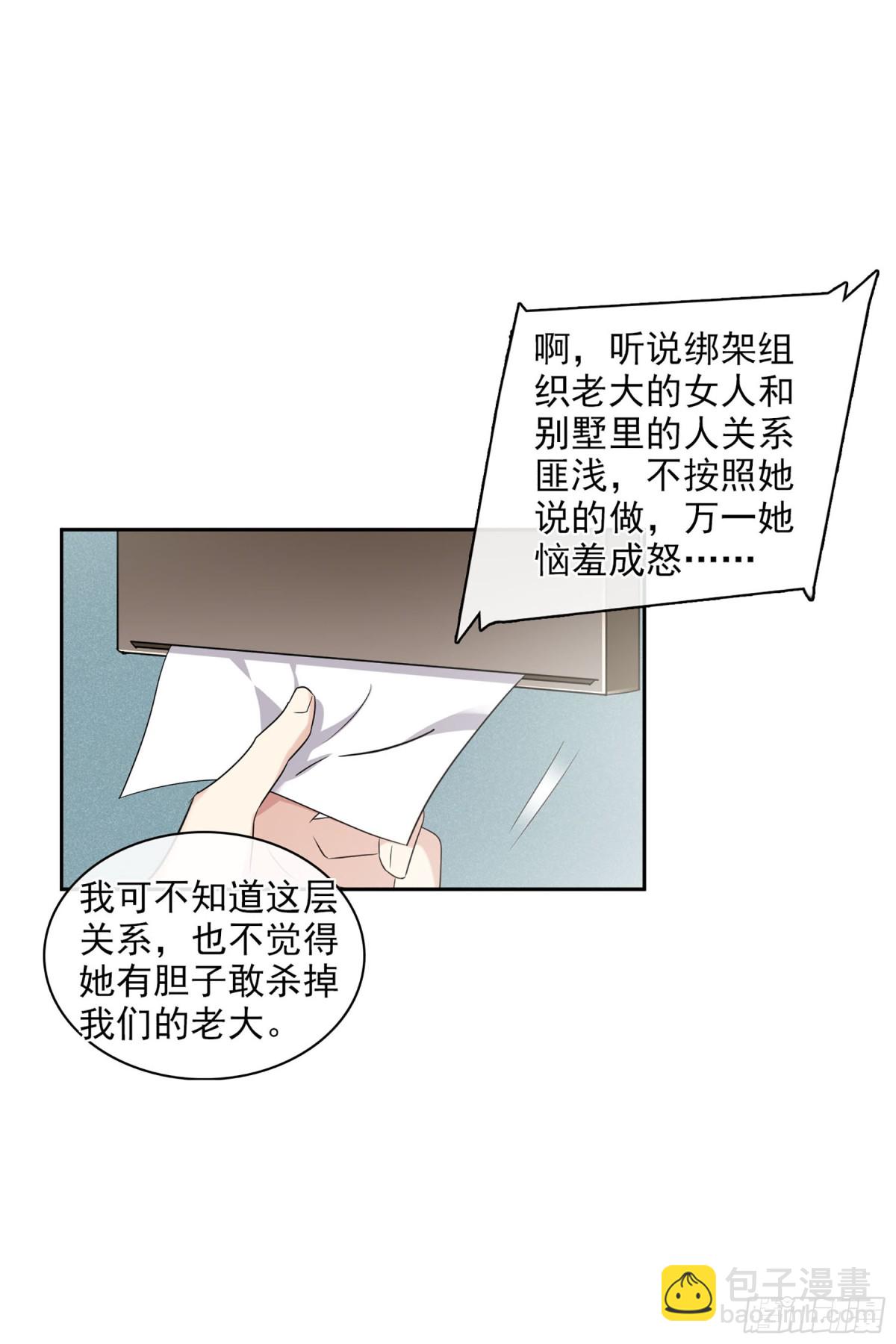 🍤人质恋人·飒漫画 第108话 第12页