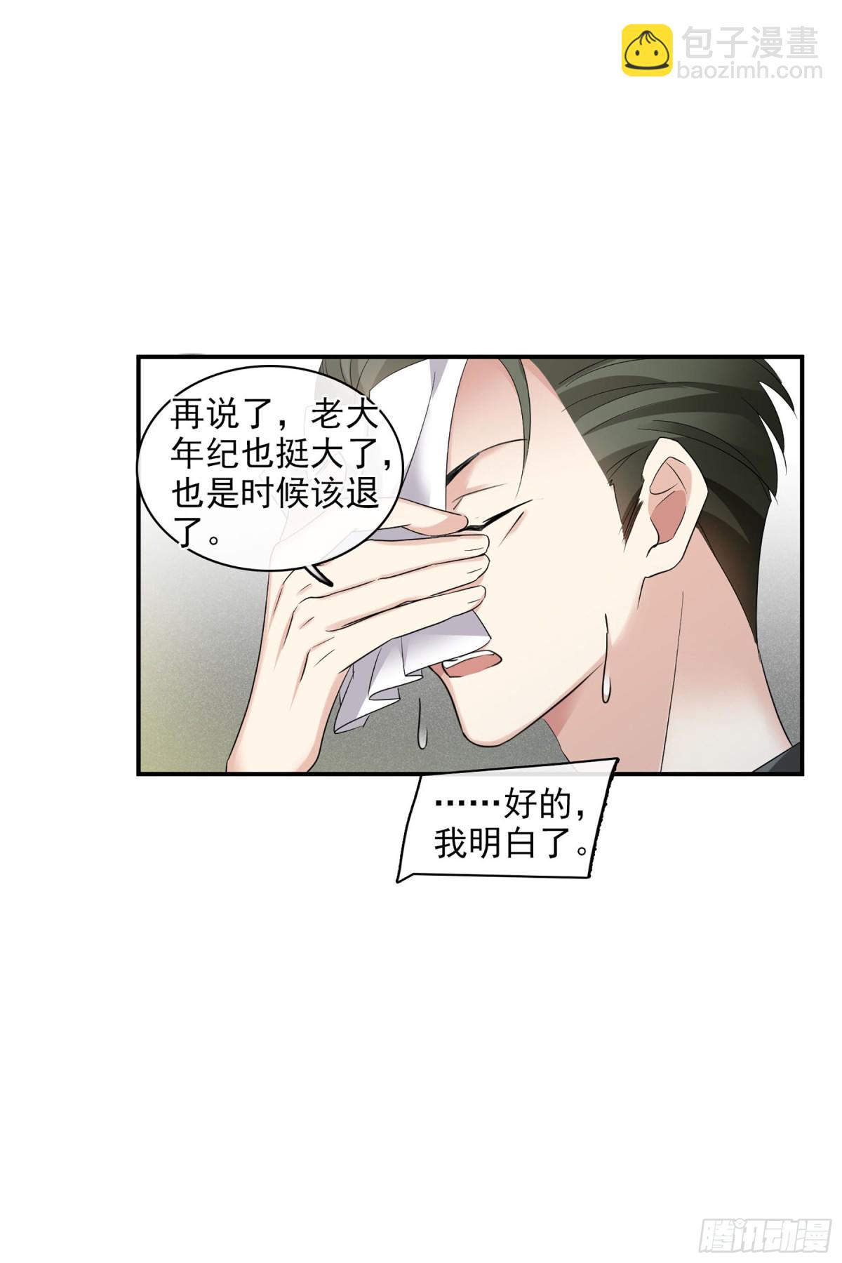 🍤人质恋人·飒漫画 第108话 第13页