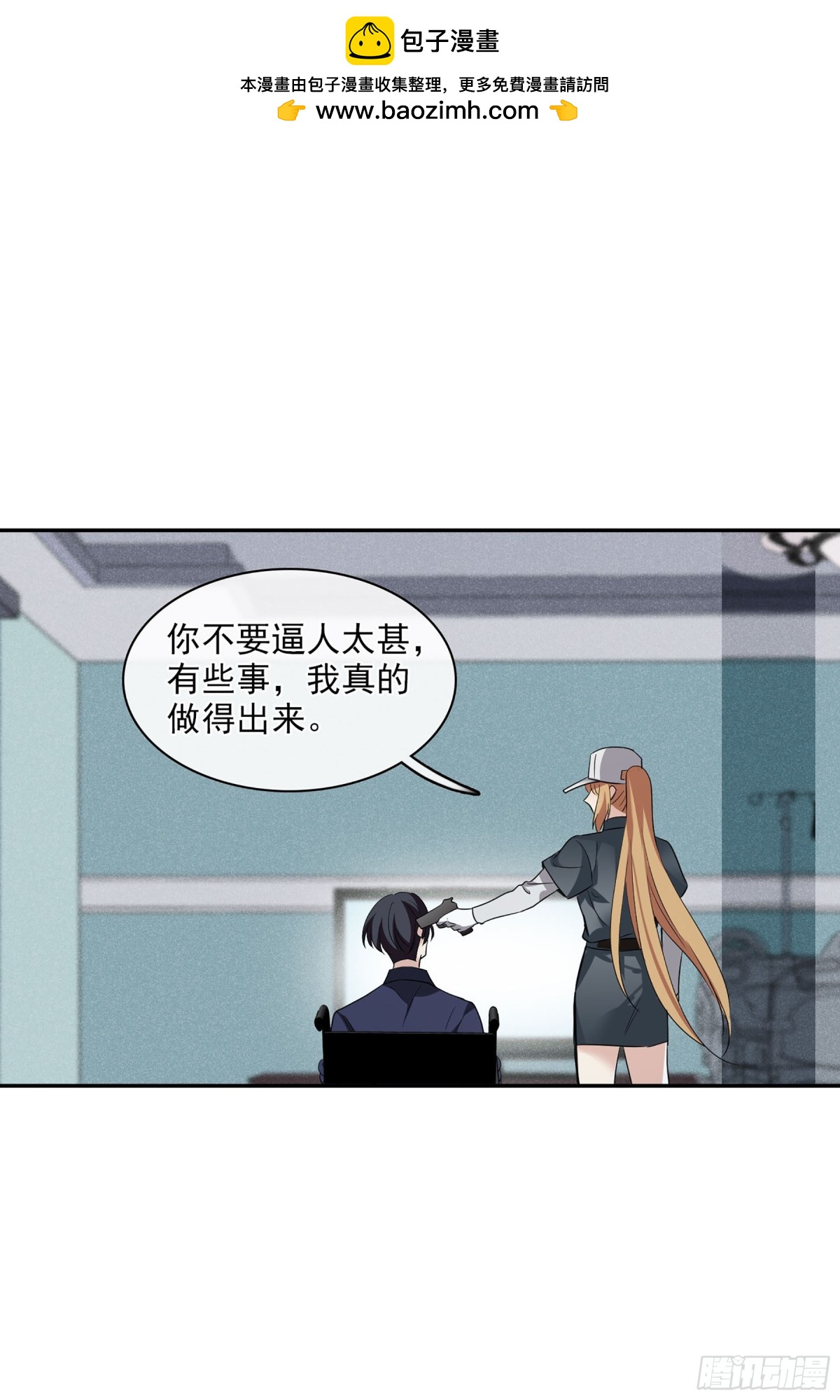 🍤人质恋人·飒漫画 第108话 第2页
