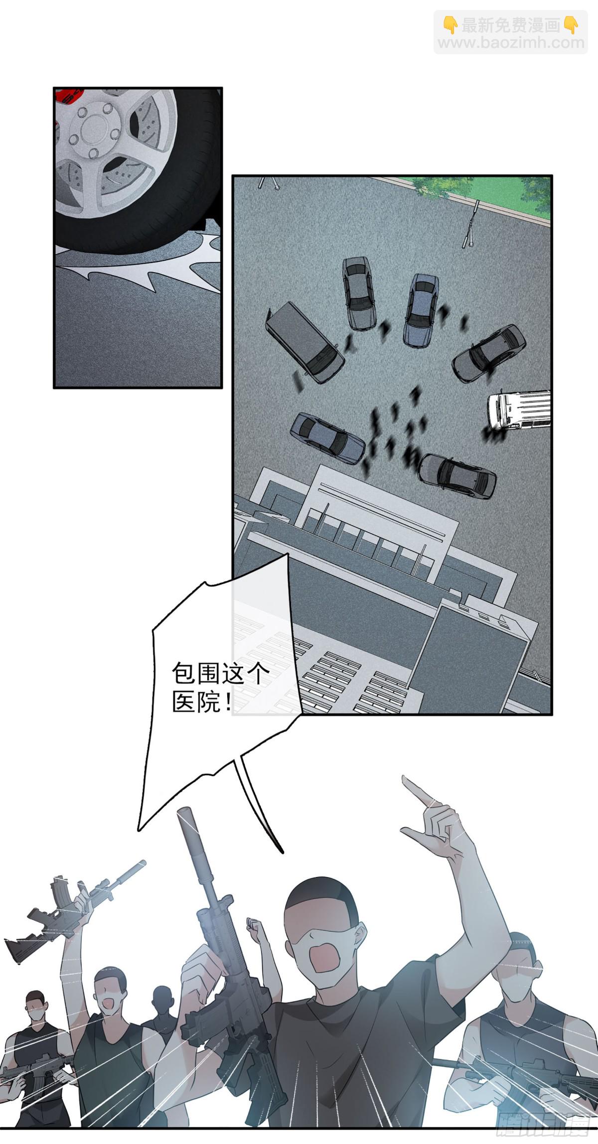 🍤人质恋人·飒漫画 第108话 第20页
