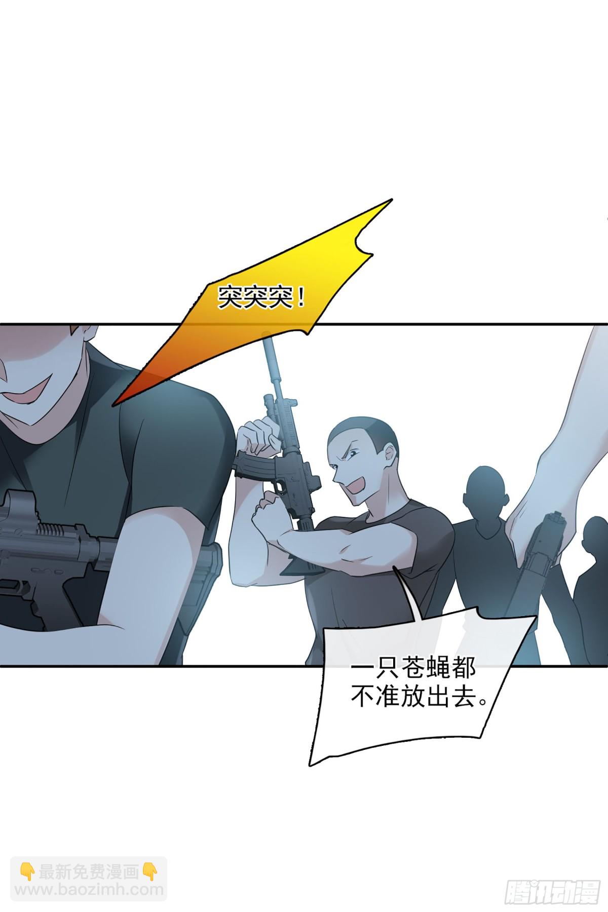 🍤人质恋人·飒漫画 第108话 第21页