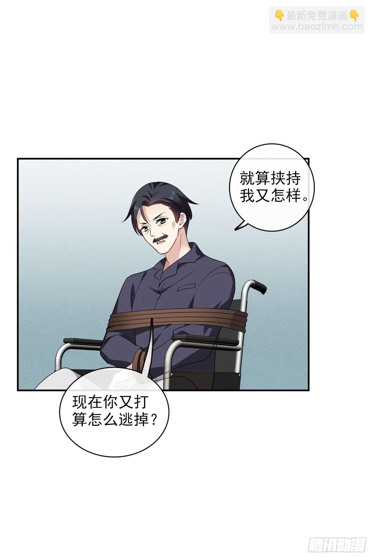 🍤人质恋人·飒漫画 第108话 第24页