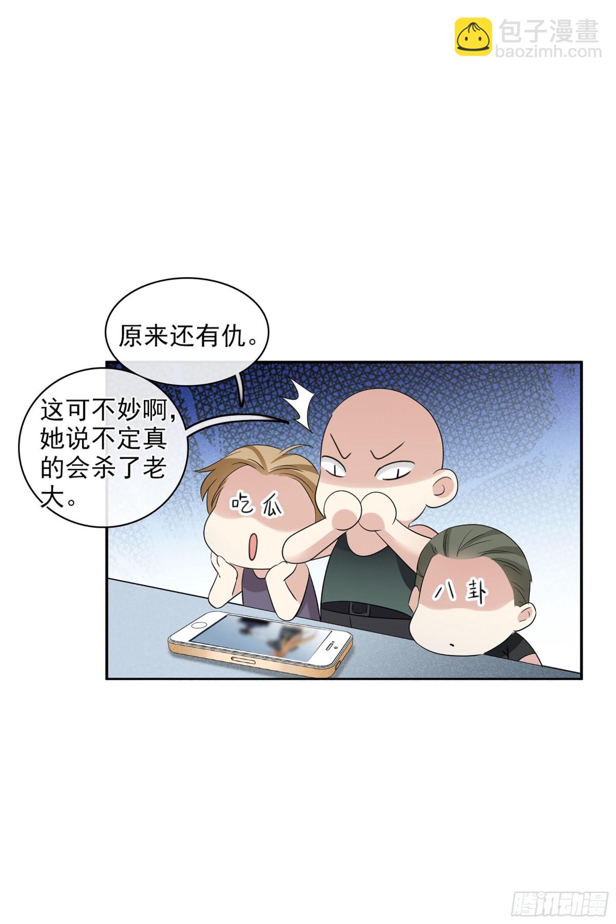 🍤人质恋人·飒漫画 第108话 第3页