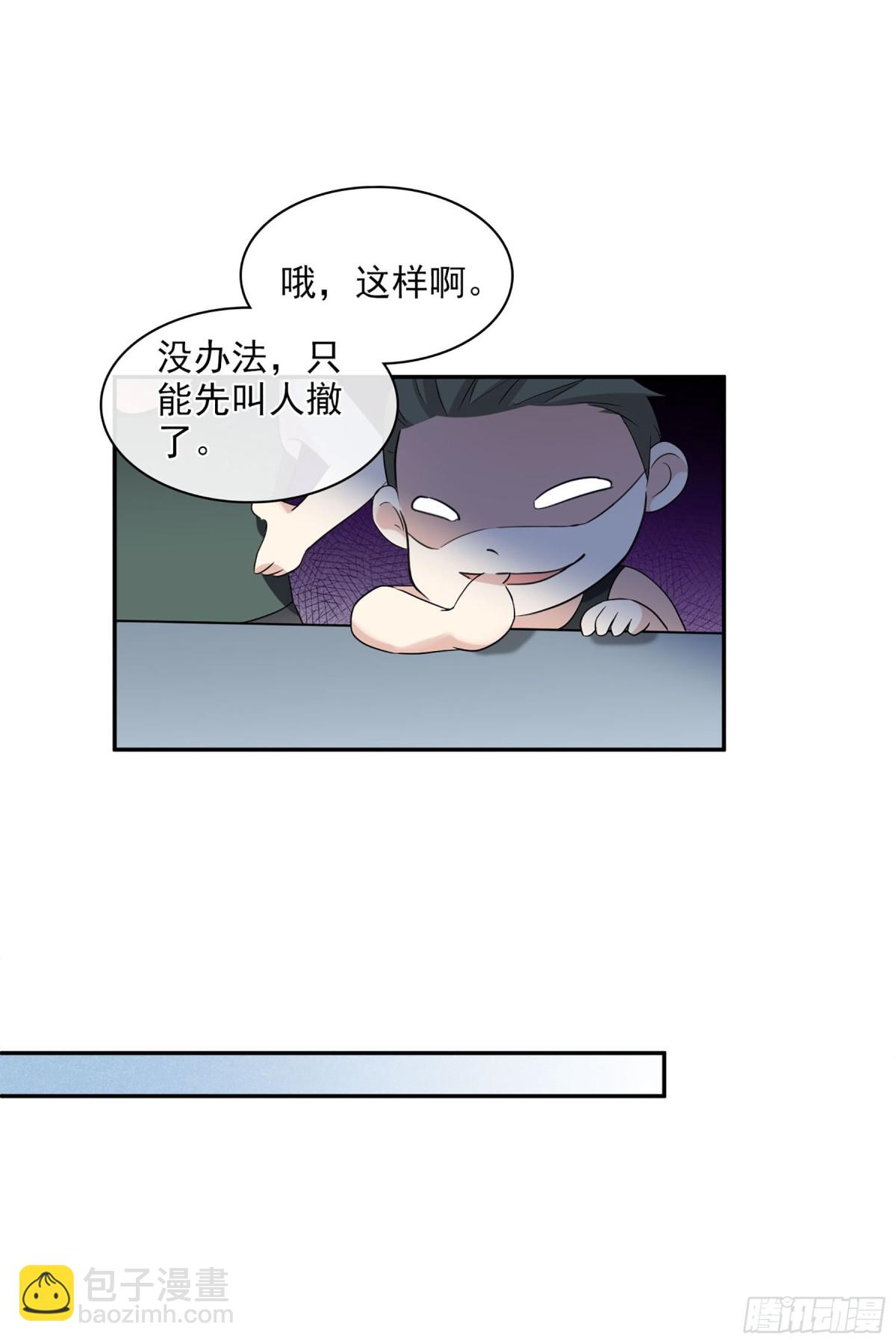 🍤人质恋人·飒漫画 第108话 第4页