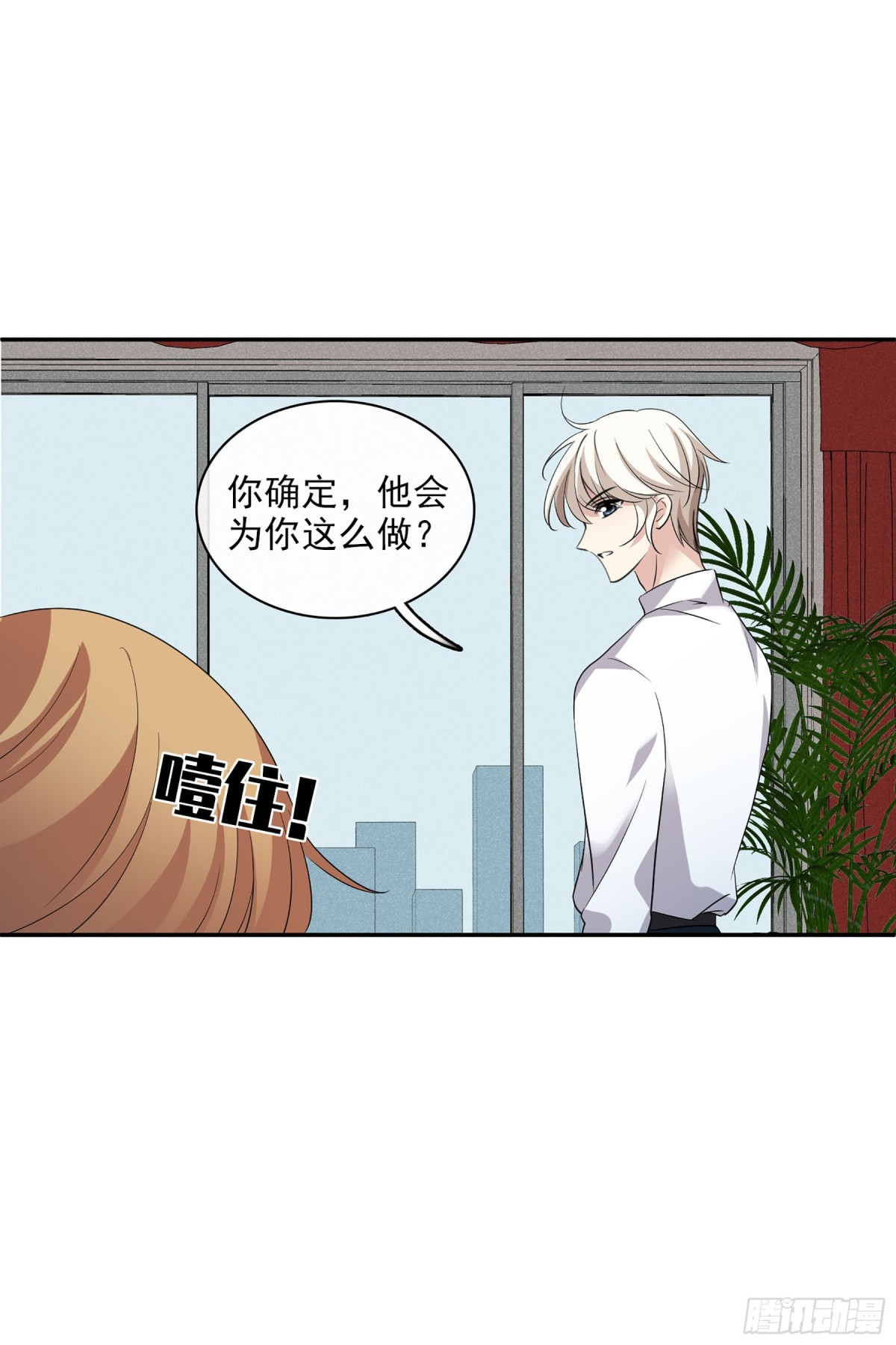 🍤人质恋人·飒漫画 第108话 第8页