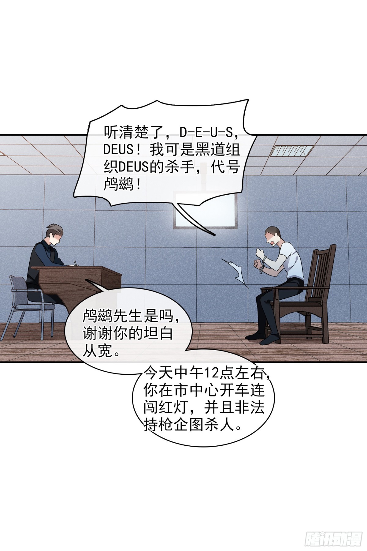 🍤人质恋人·飒漫画 第110话 第10页