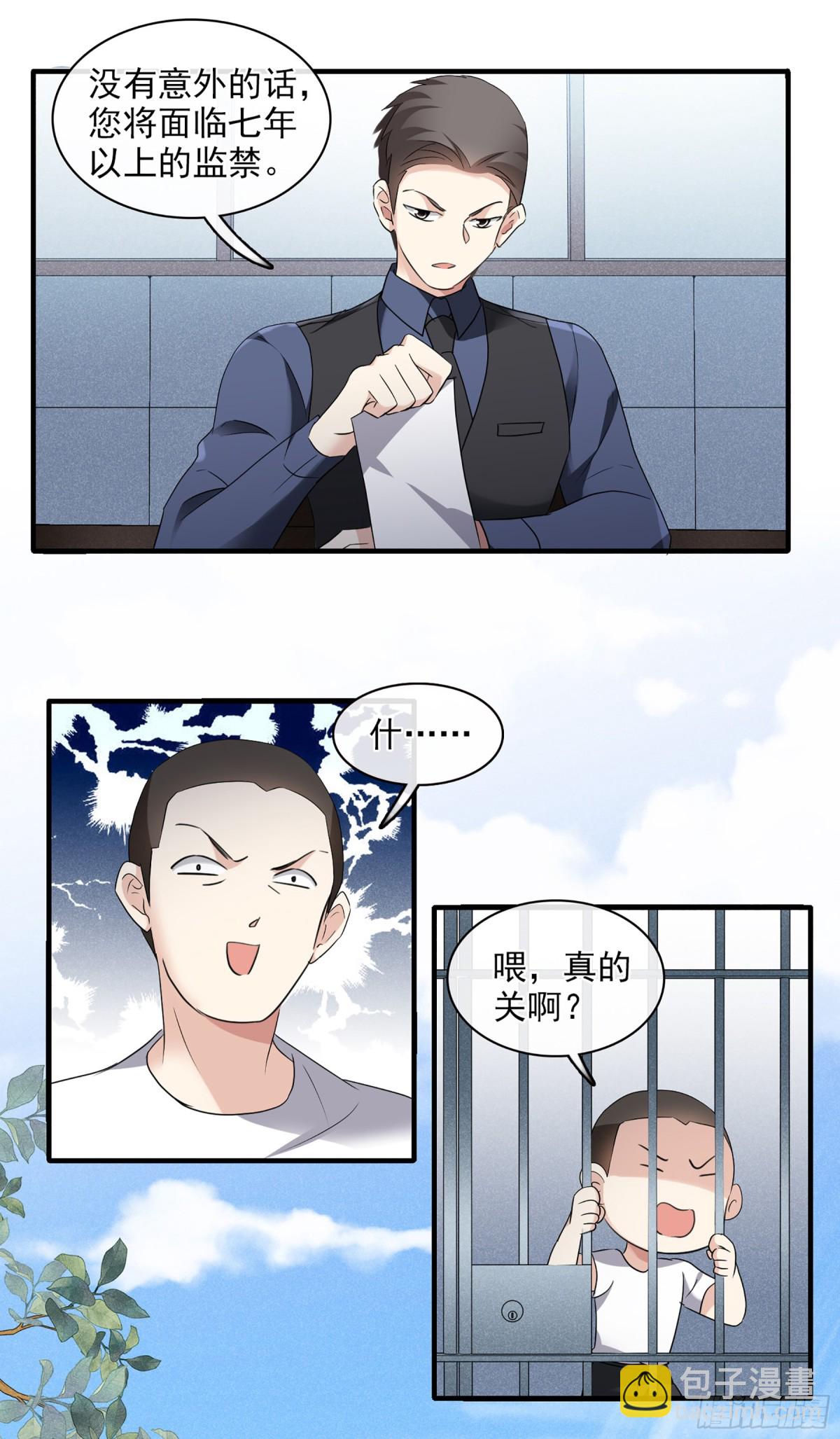 🍤人质恋人·飒漫画 第110话 第12页