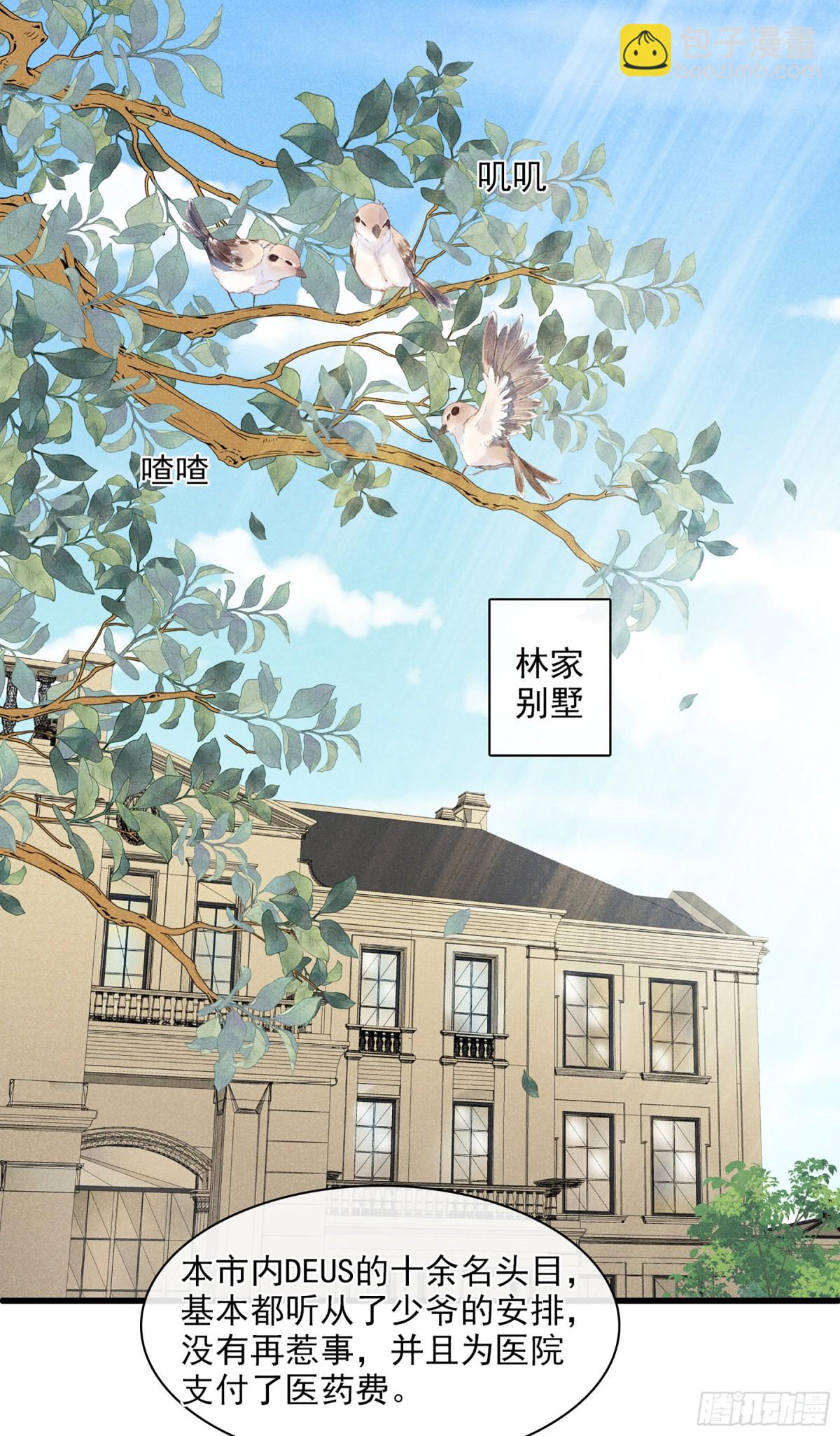 🍤人质恋人·飒漫画 第110话 第13页