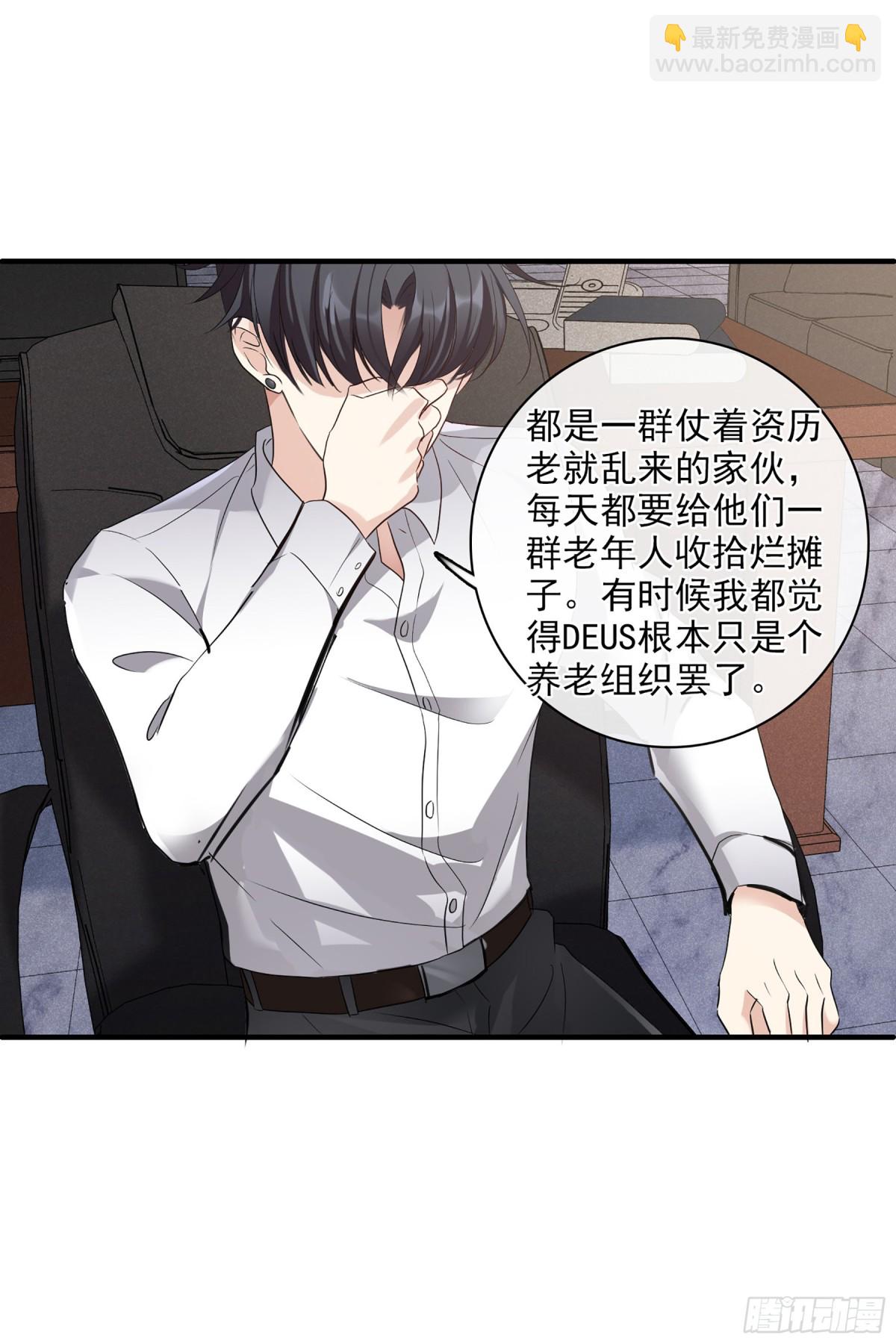 🍤人质恋人·飒漫画 第110话 第15页