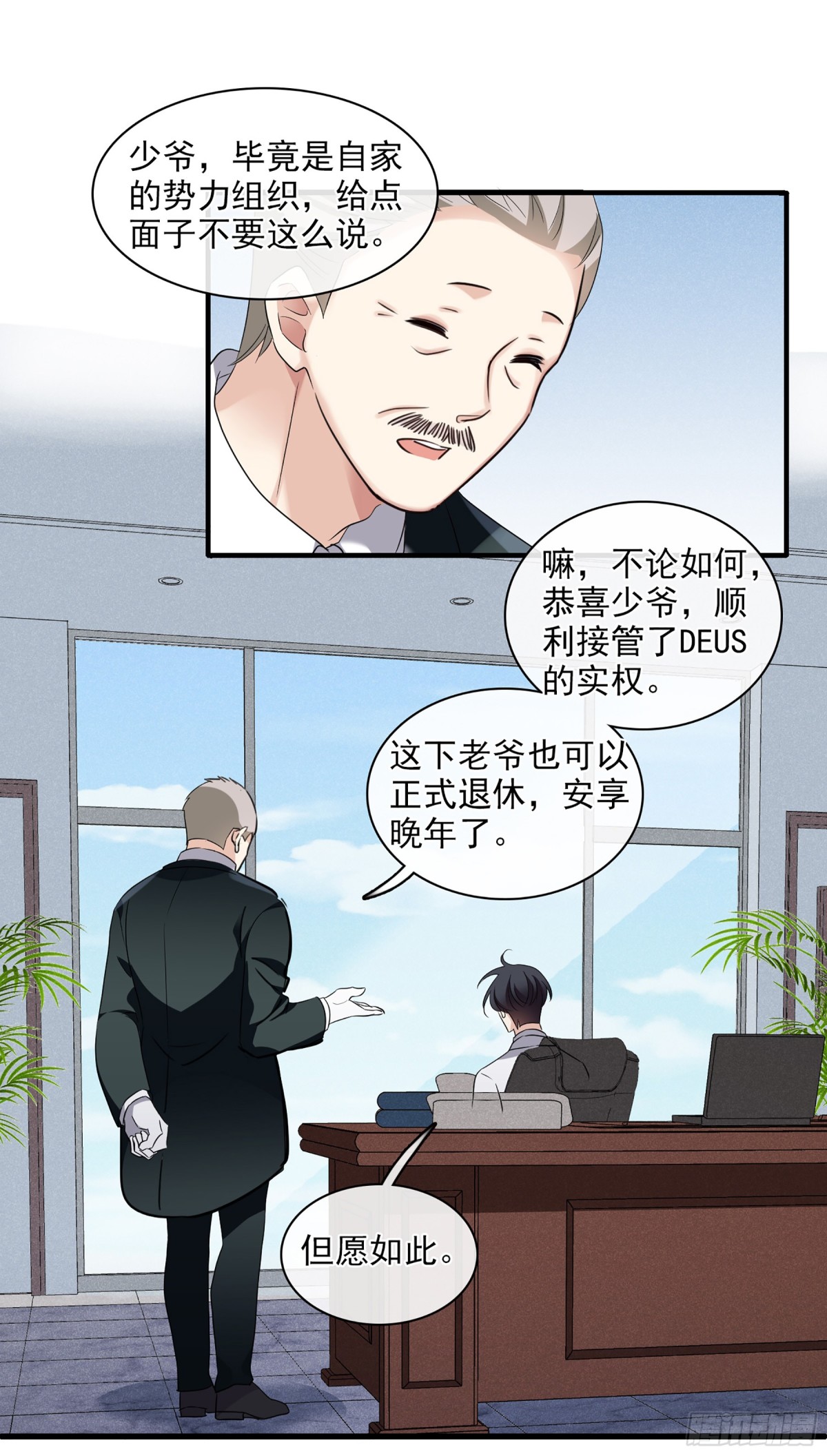 🍤人质恋人·飒漫画 第110话 第16页
