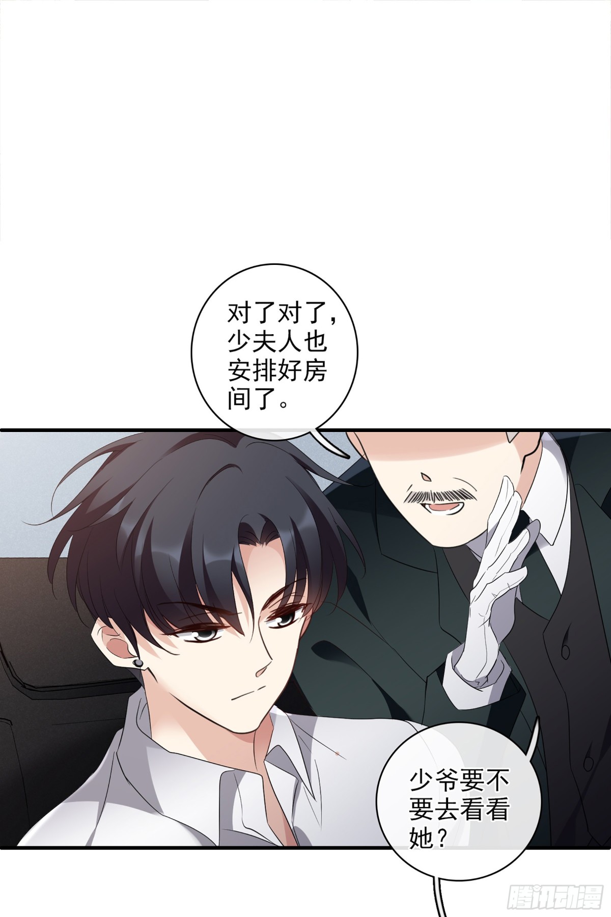🍤人质恋人·飒漫画 第110话 第17页