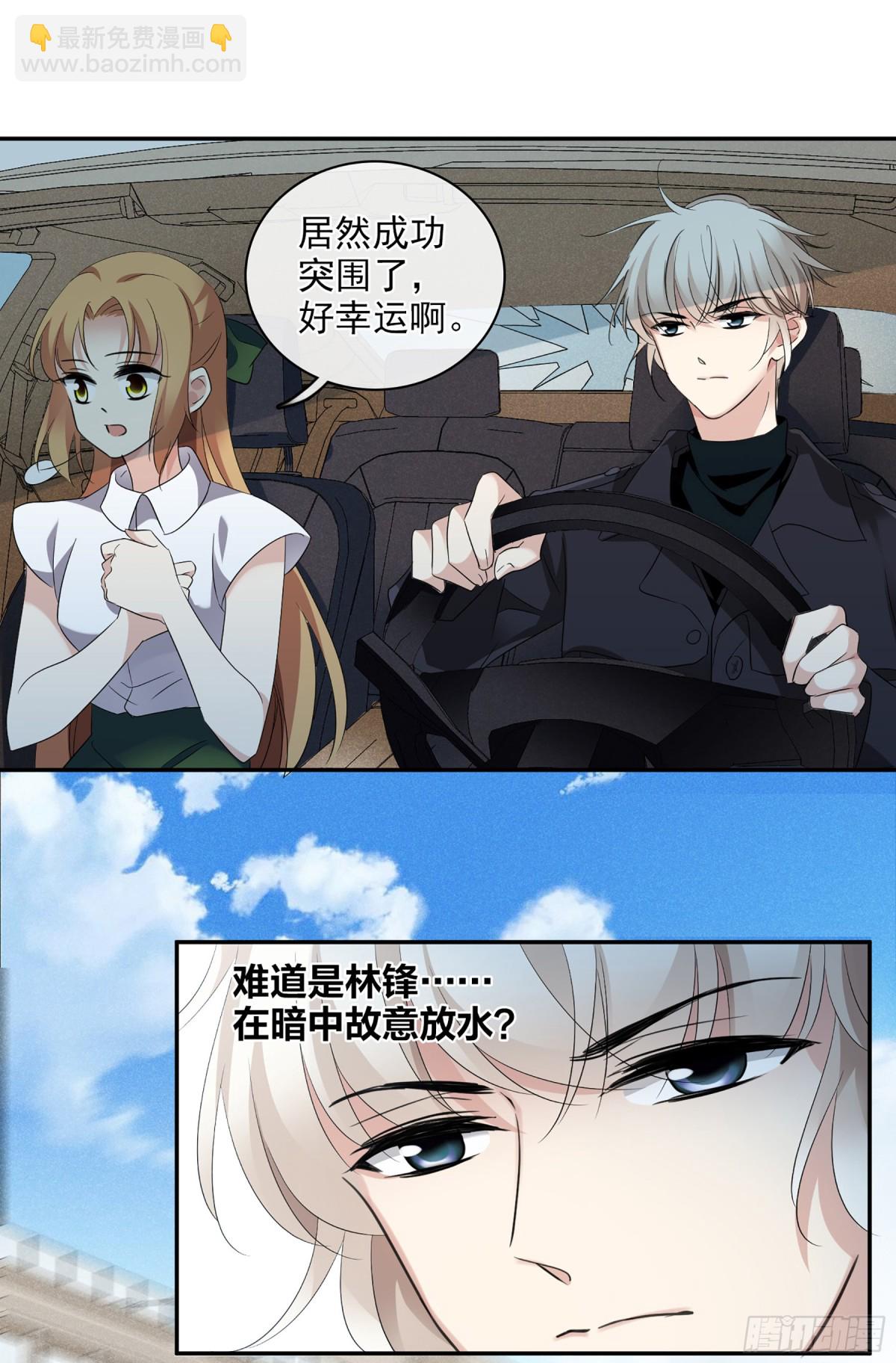 🍤人质恋人·飒漫画 第110话 第4页
