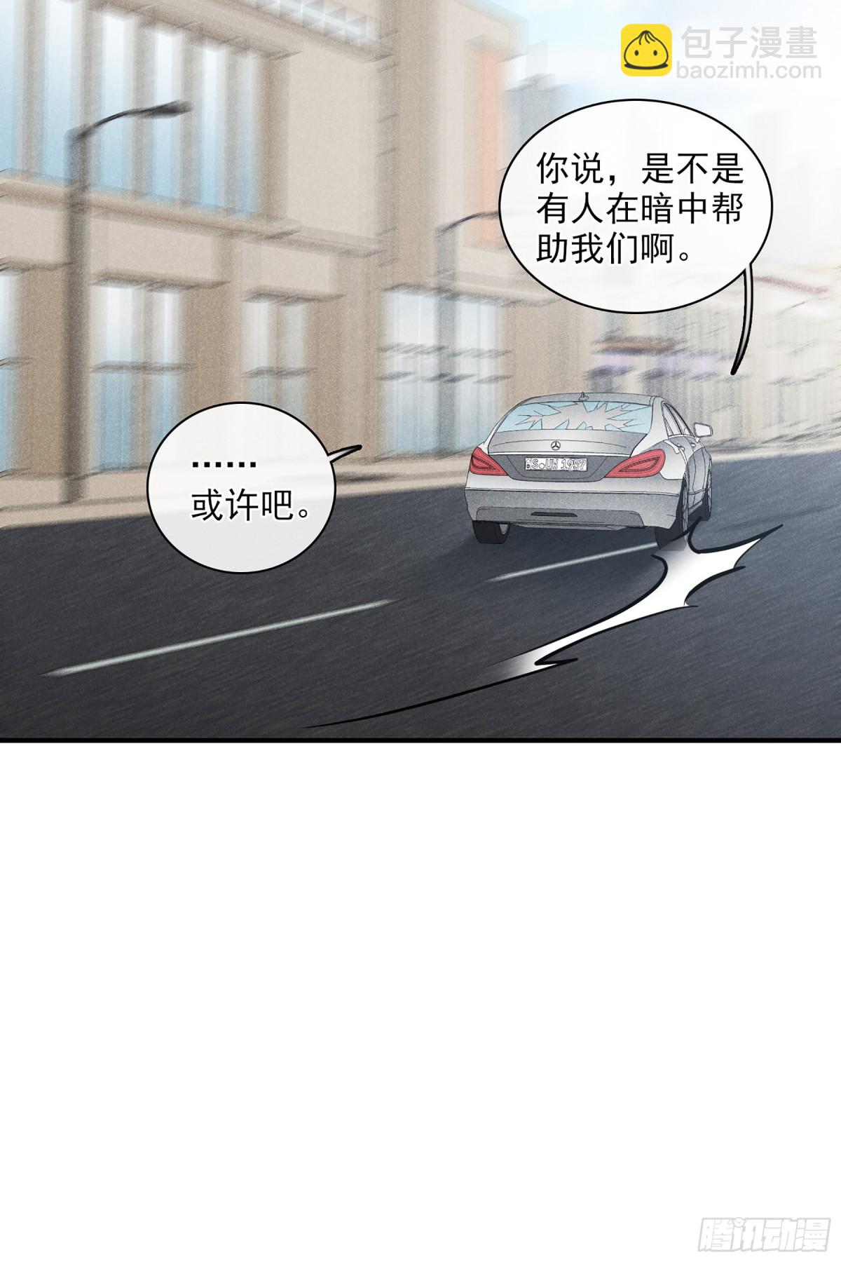 🍤人质恋人·飒漫画 第110话 第5页