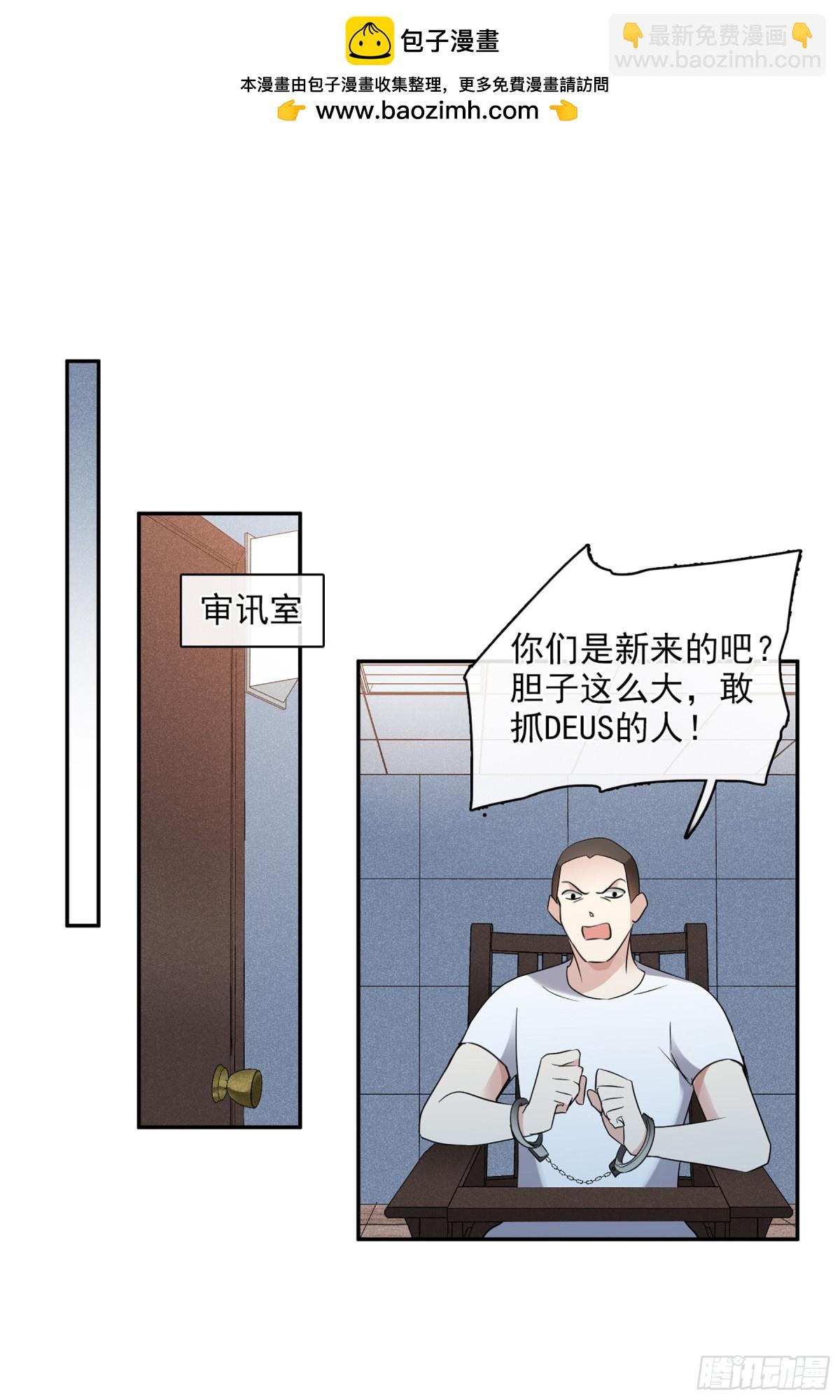 🍤人质恋人·飒漫画 第110话 第9页