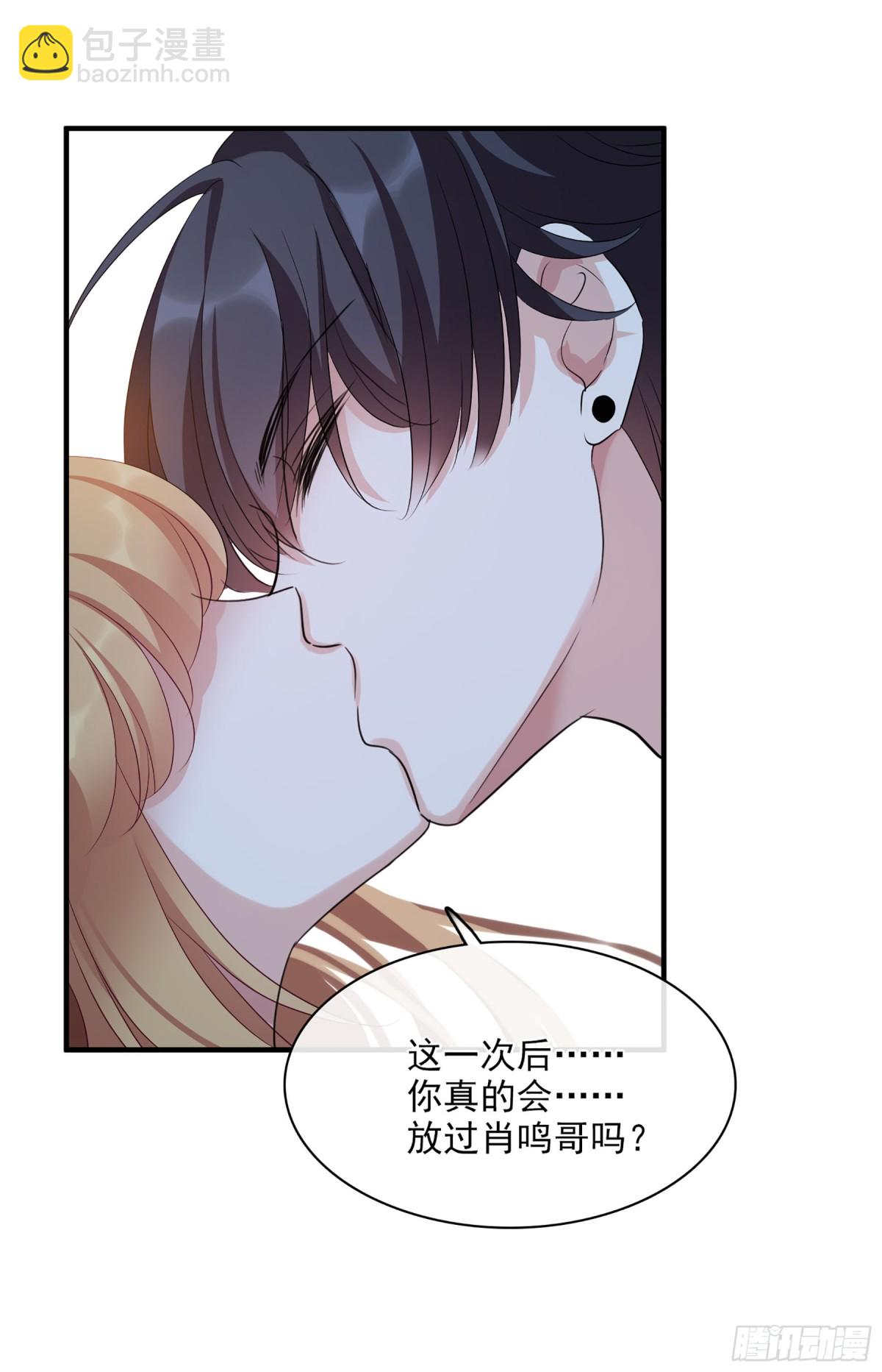 🍤人质恋人·飒漫画 第112话 第3页