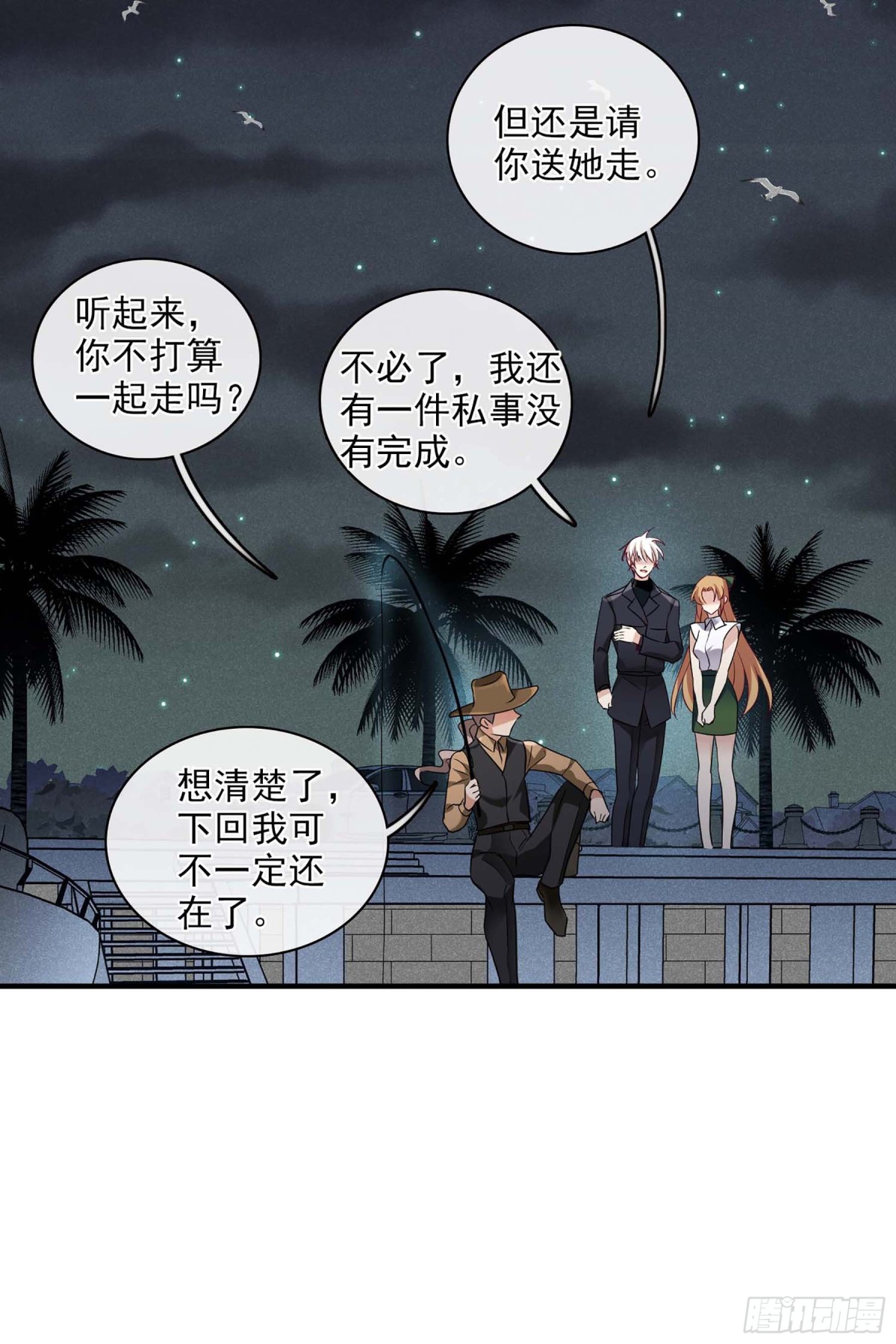 🍤人质恋人·飒漫画 第114话 第7页