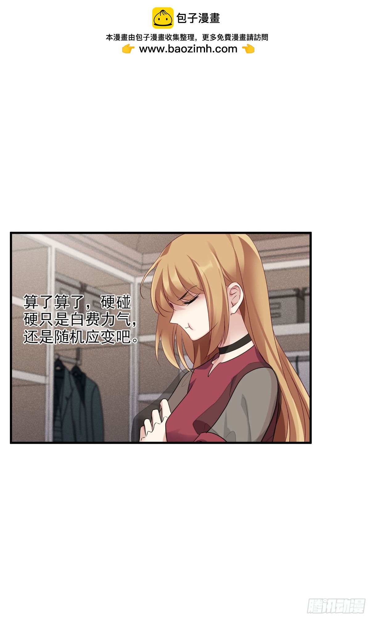 🍤人质恋人·飒漫画 第116话 第10页