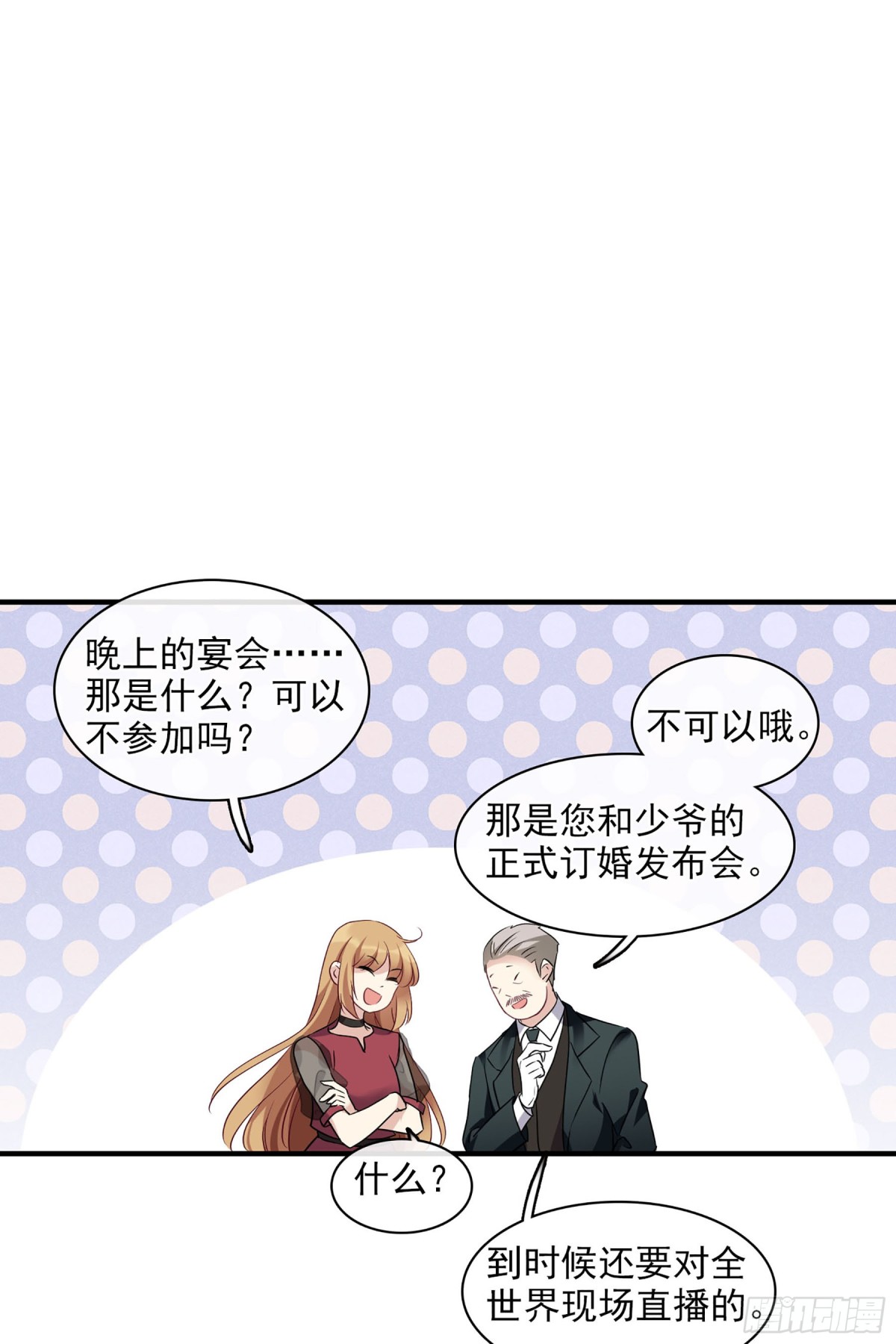 🍤人质恋人·飒漫画 第116话 第11页