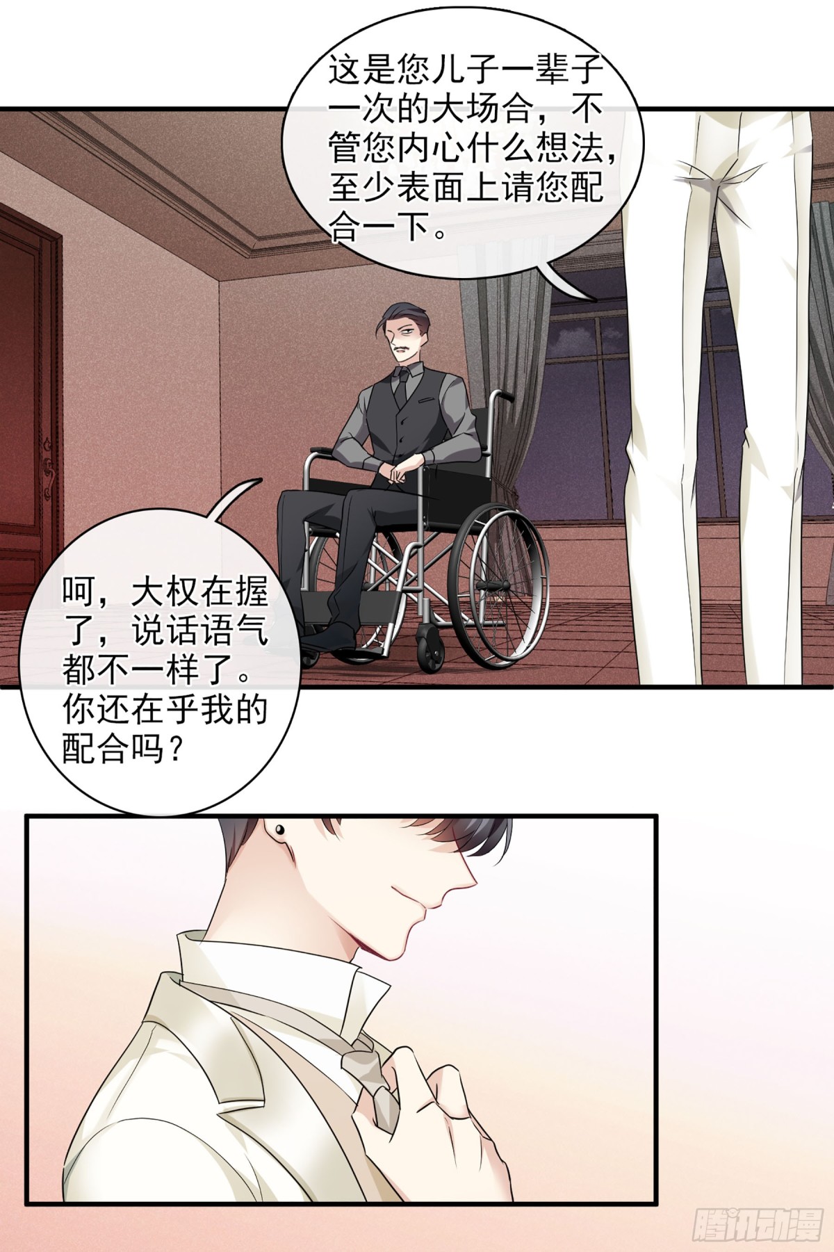 🍤人质恋人·飒漫画 第116话 第16页